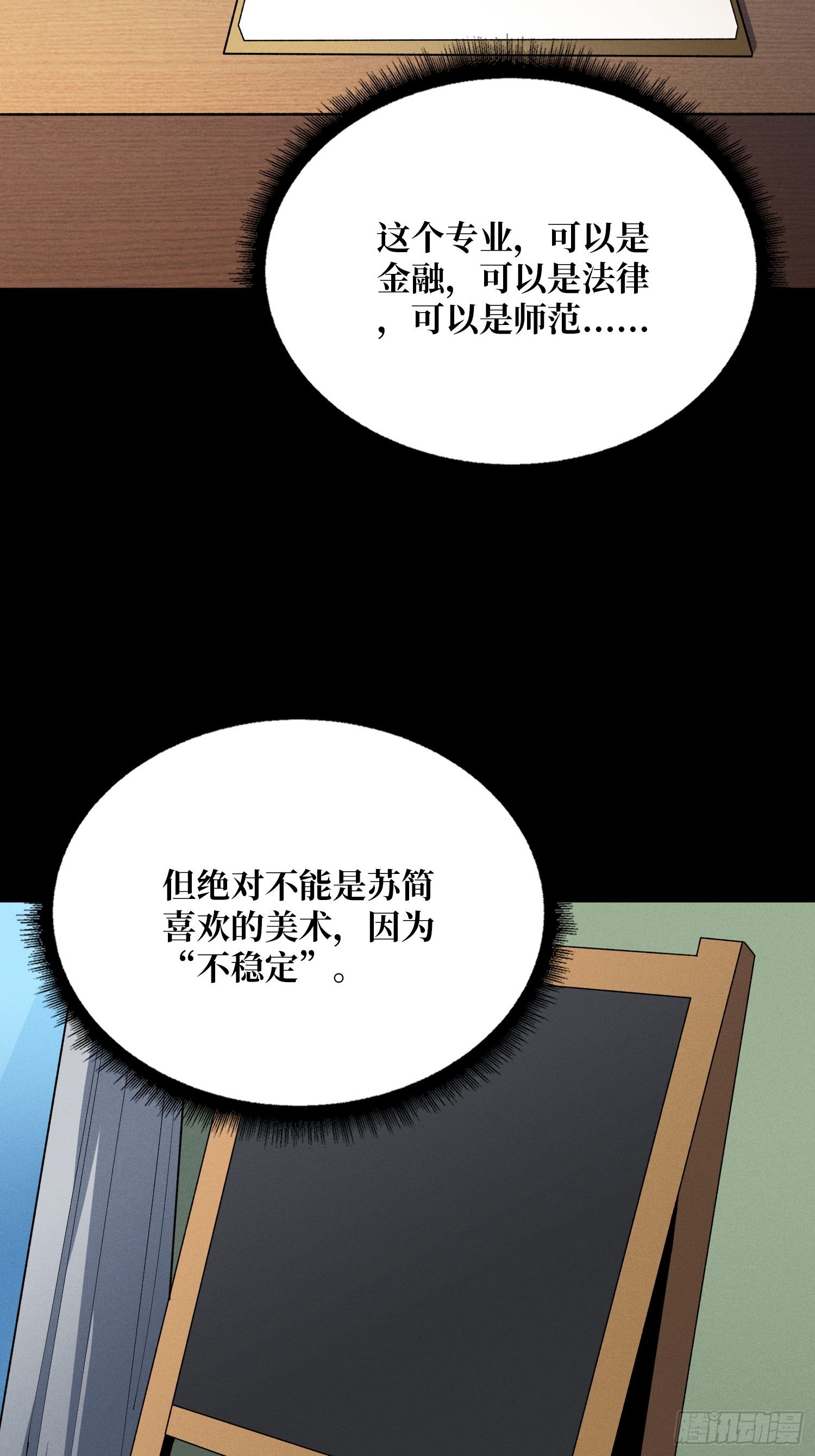 第65话 留下来，陪我吧-第66话