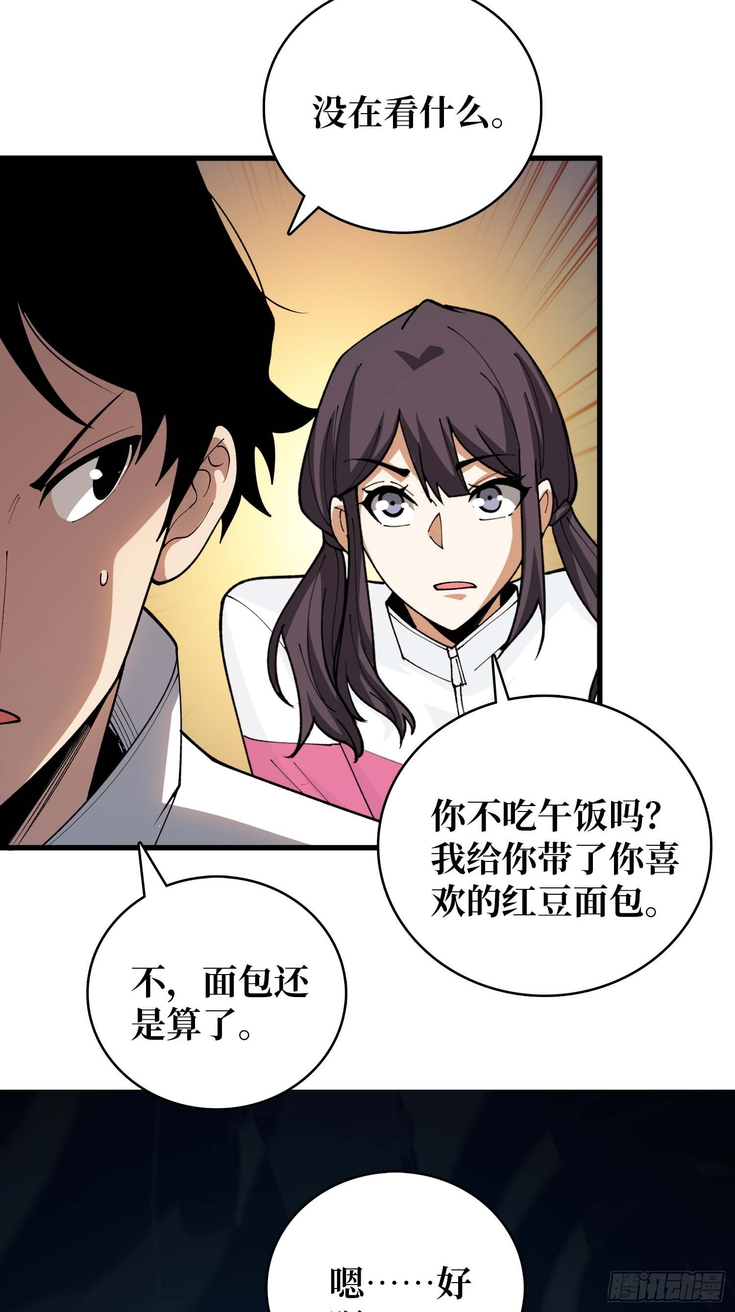第69话 你在看什么？-第70话