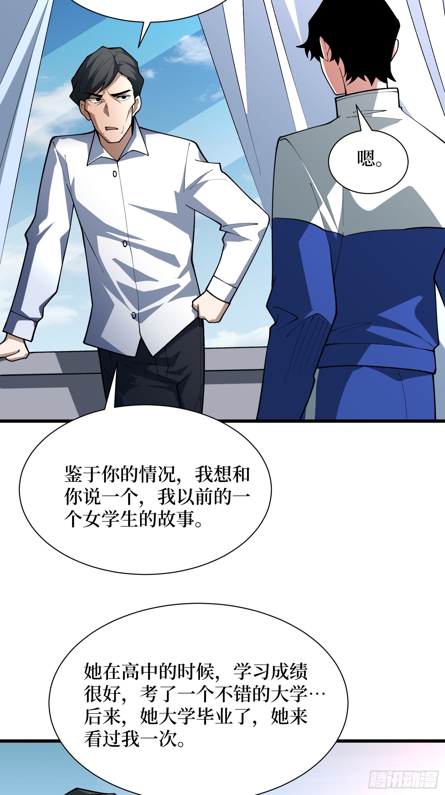 第71话 你要破坏我的世界-第72话
