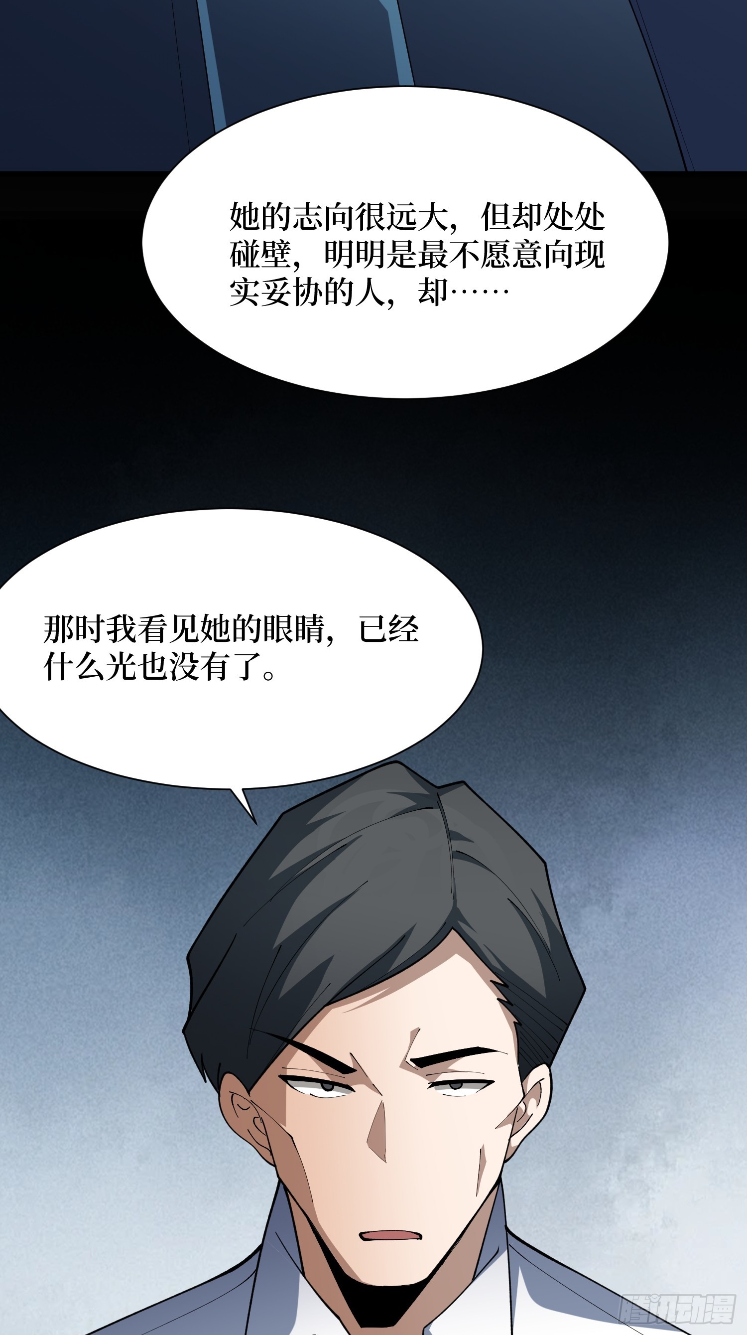 第71话 你要破坏我的世界-第72话