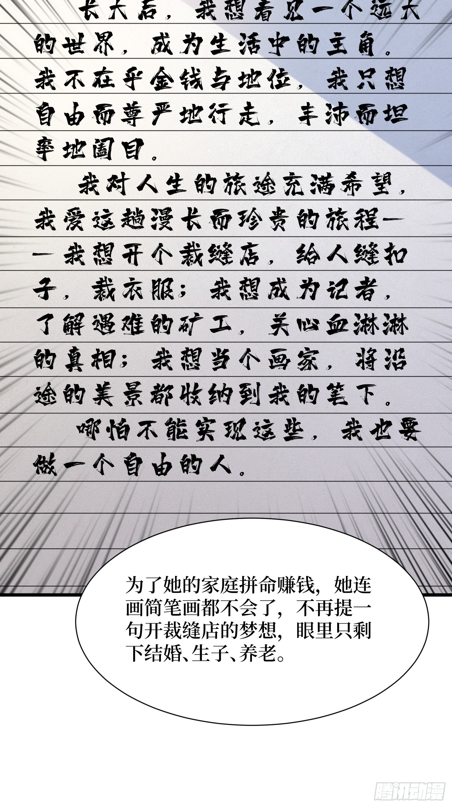 第71话 你要破坏我的世界-第72话