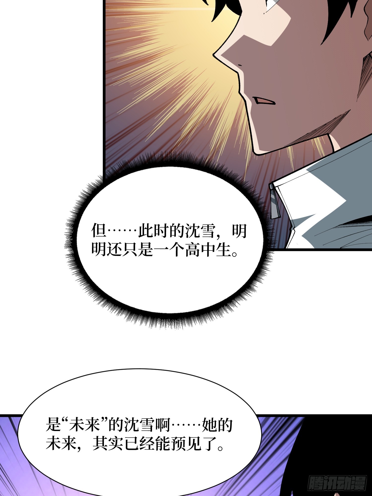 第71话 你要破坏我的世界-第72话