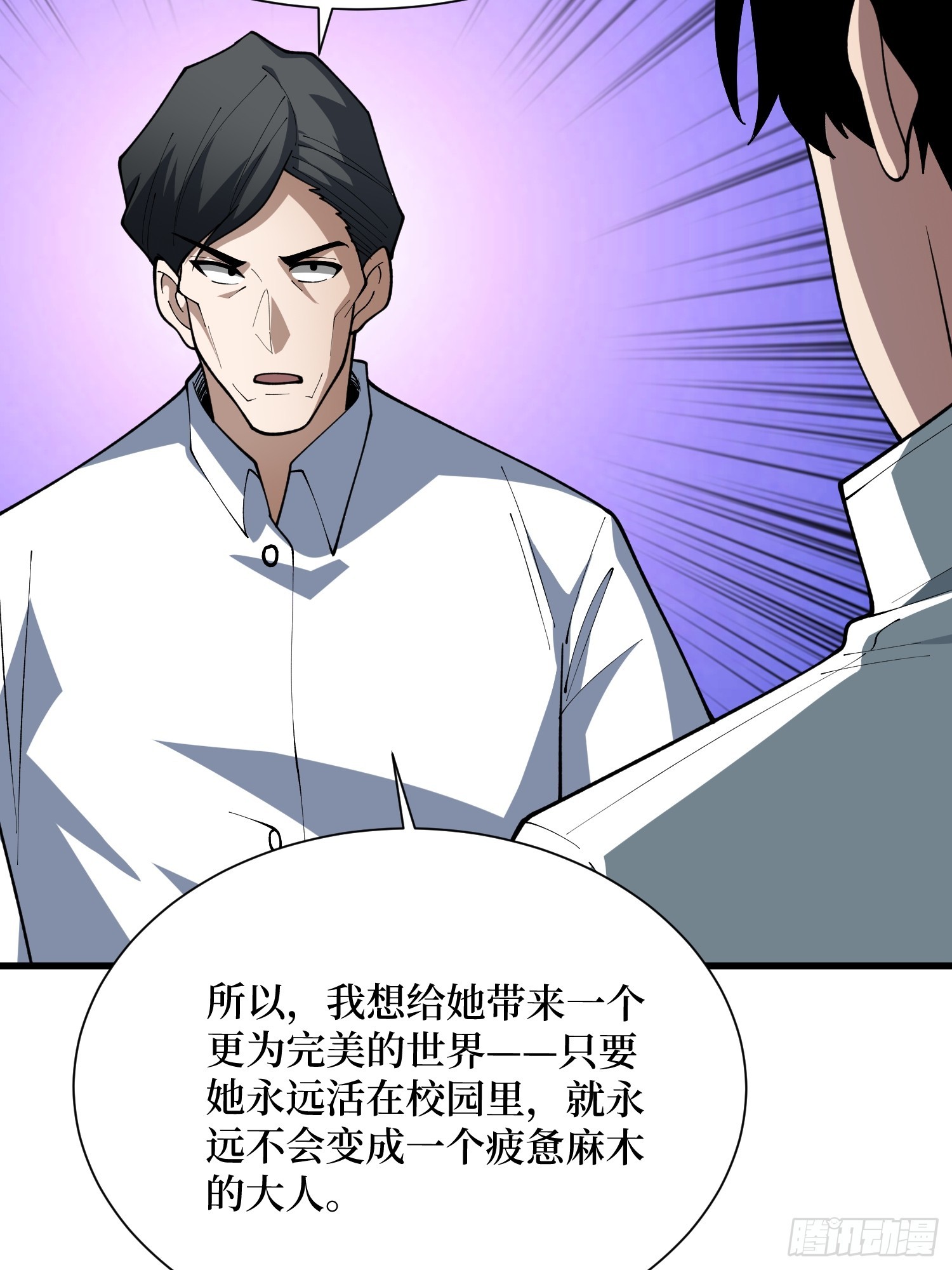 第71话 你要破坏我的世界-第72话