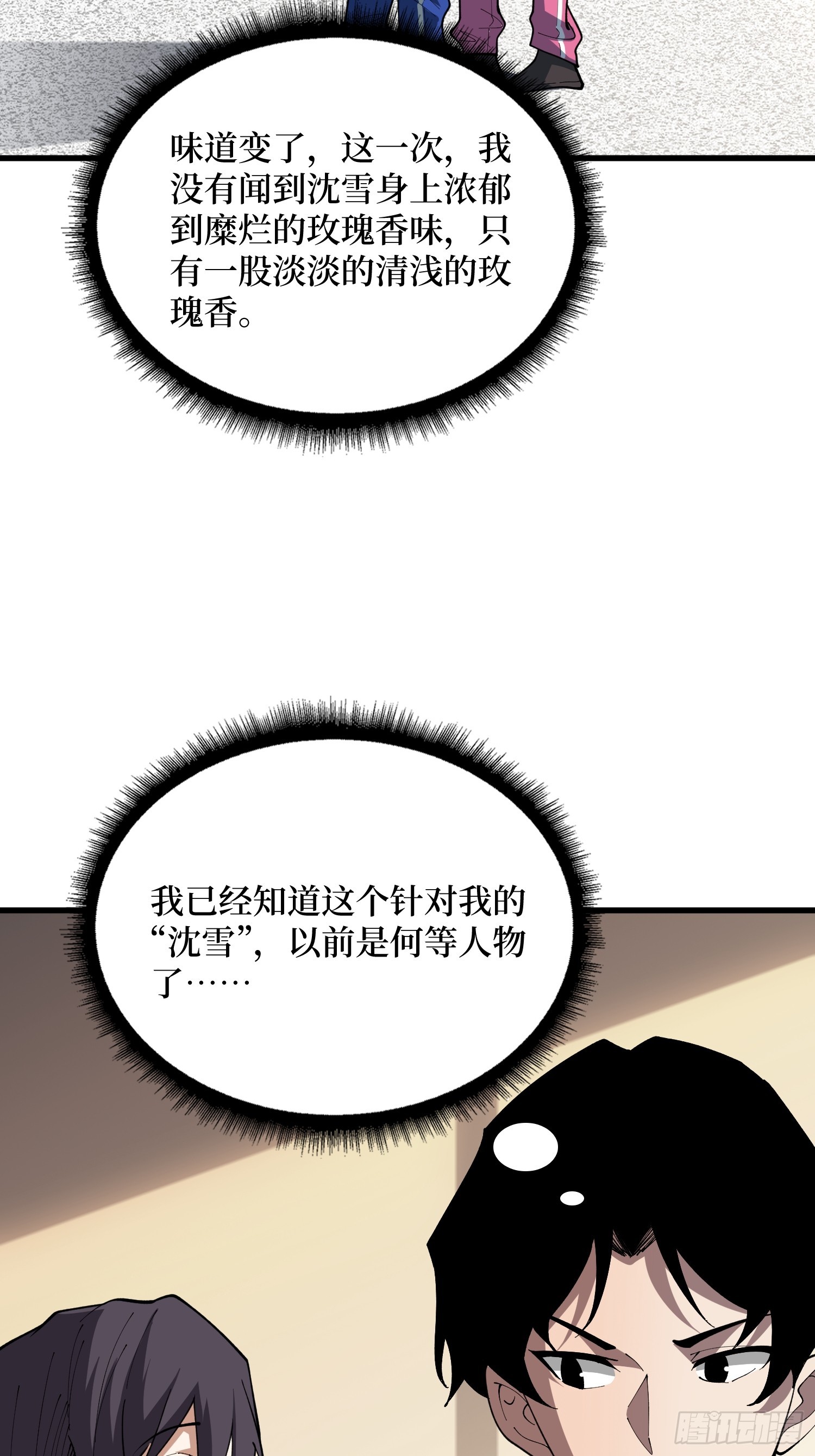 第71话 你要破坏我的世界-第72话