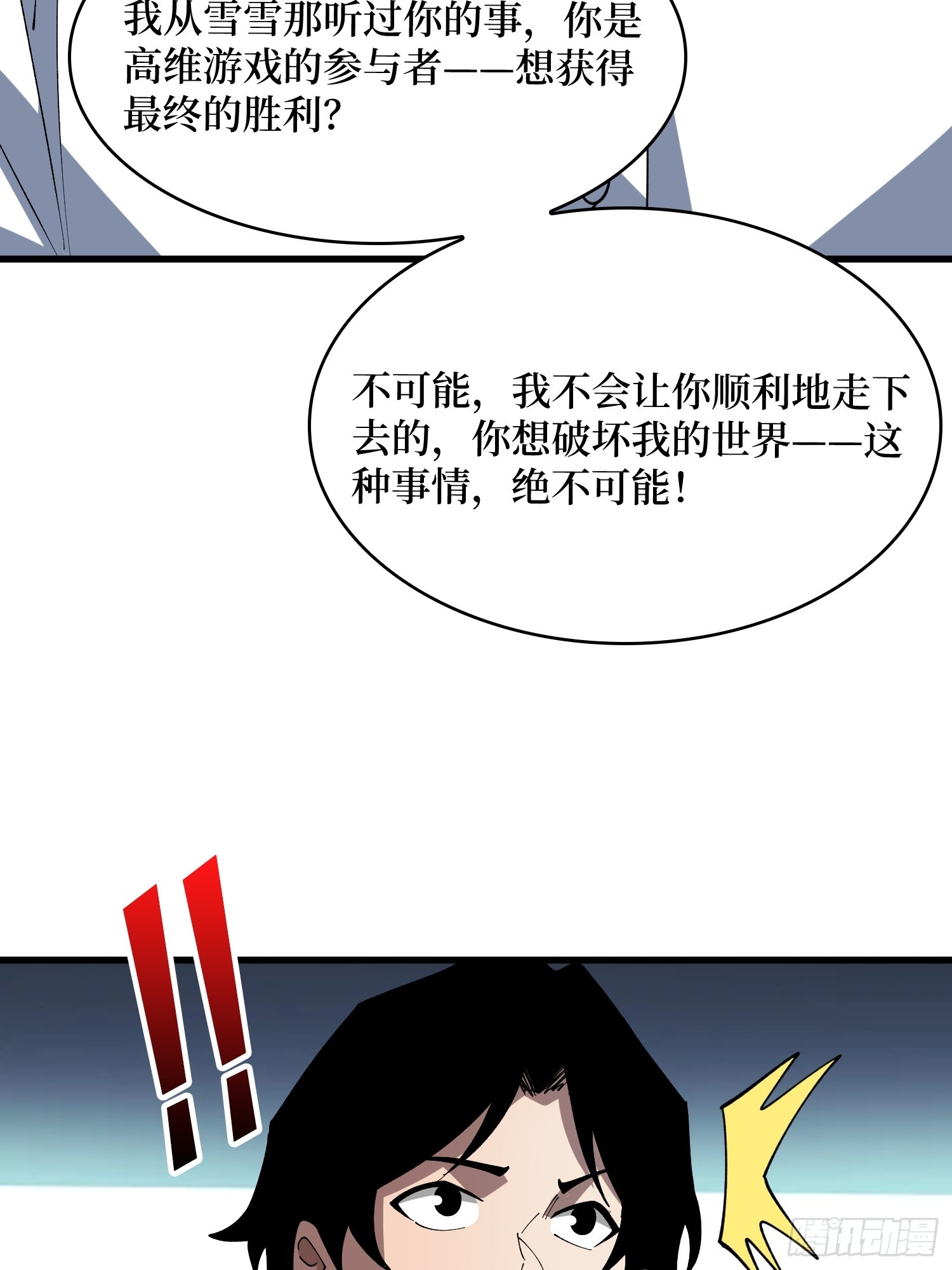 第71话 你要破坏我的世界-第72话