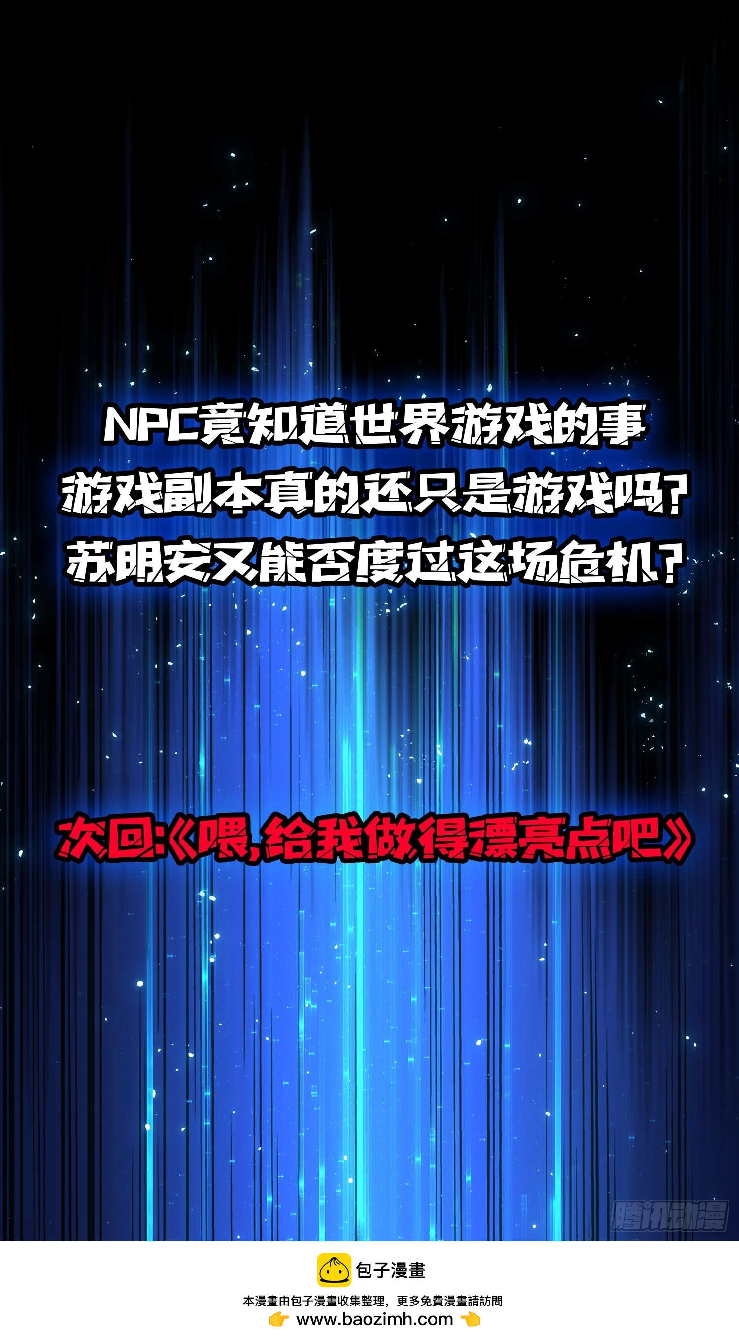 第71话 你要破坏我的世界-第72话