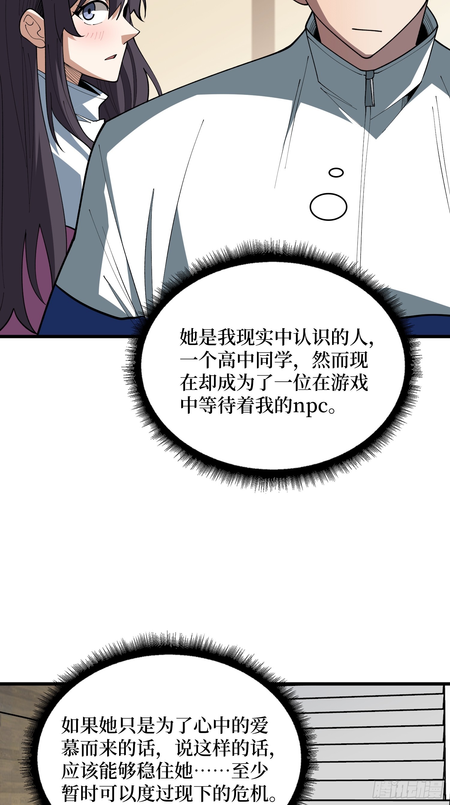 第71话 你要破坏我的世界-第72话