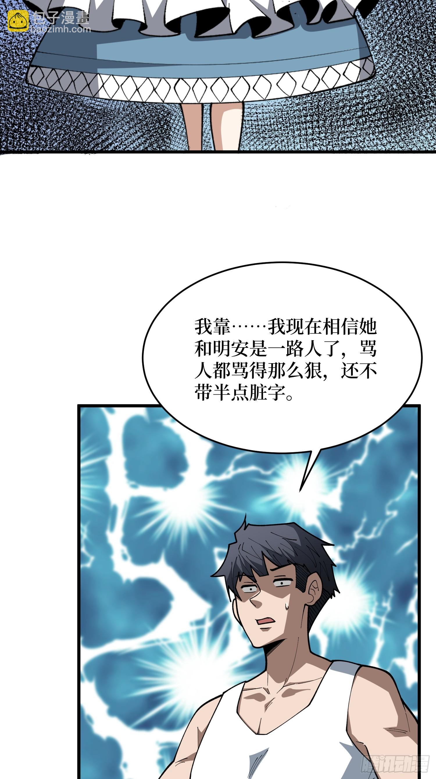 第77话 你不是谁的附属品(1/2)-第78话