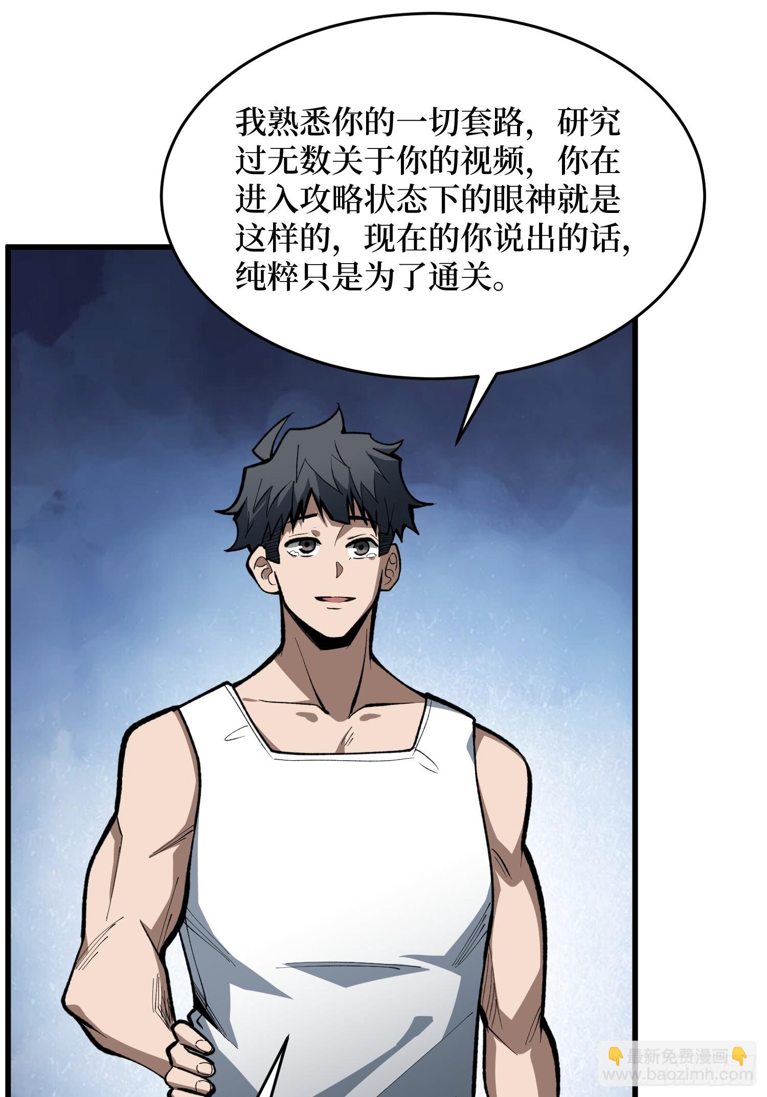 第79话 明安安，杀了我吧(1/2)-第80话