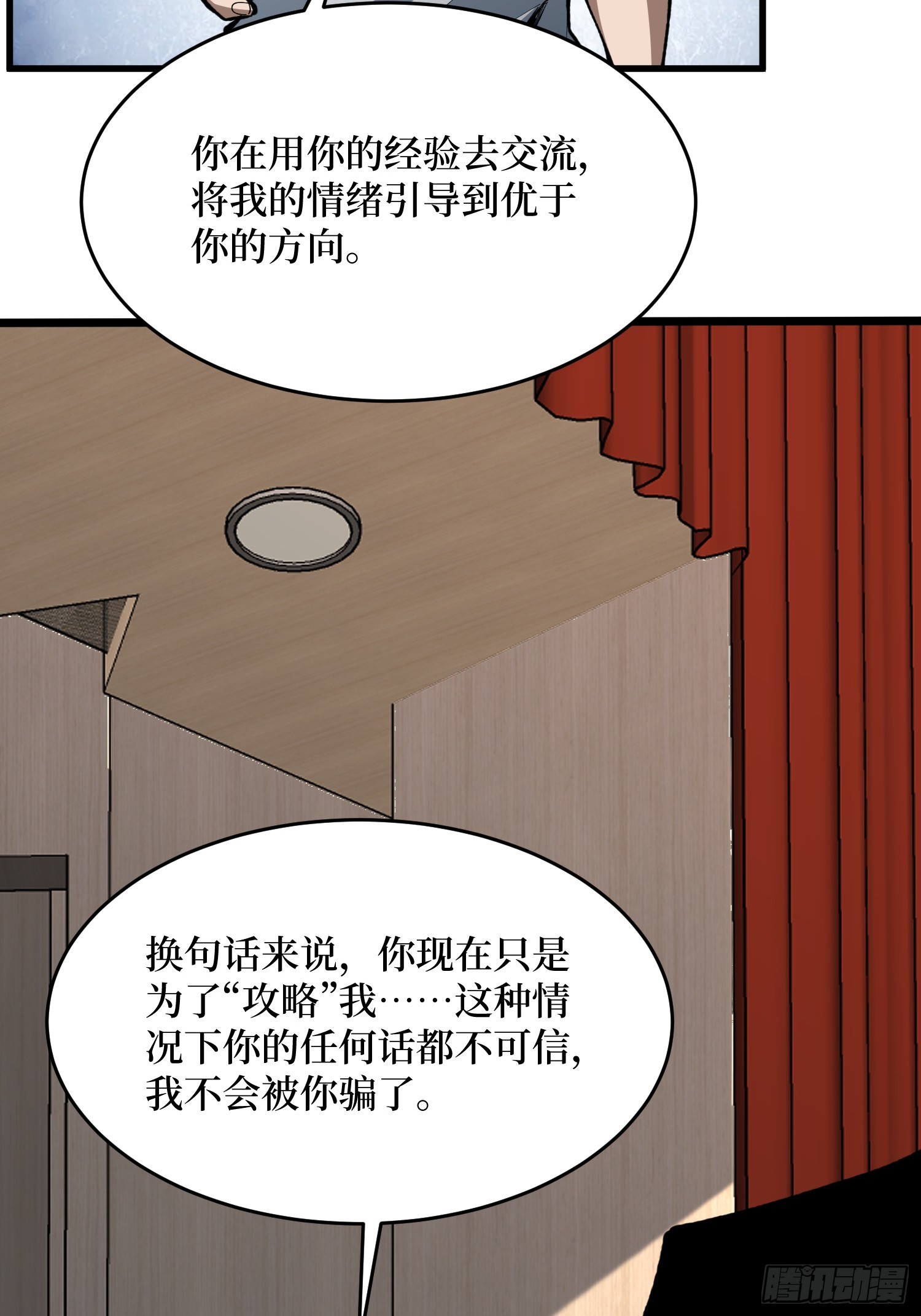 第79话 明安安，杀了我吧(1/2)-第80话
