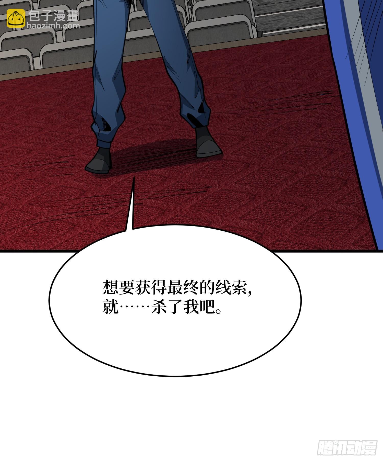 第79话 明安安，杀了我吧(1/2)-第80话