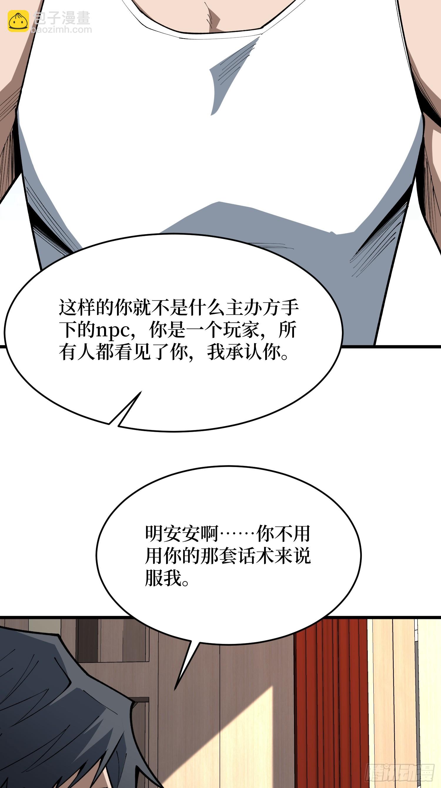 第79话 明安安，杀了我吧(1/2)-第80话