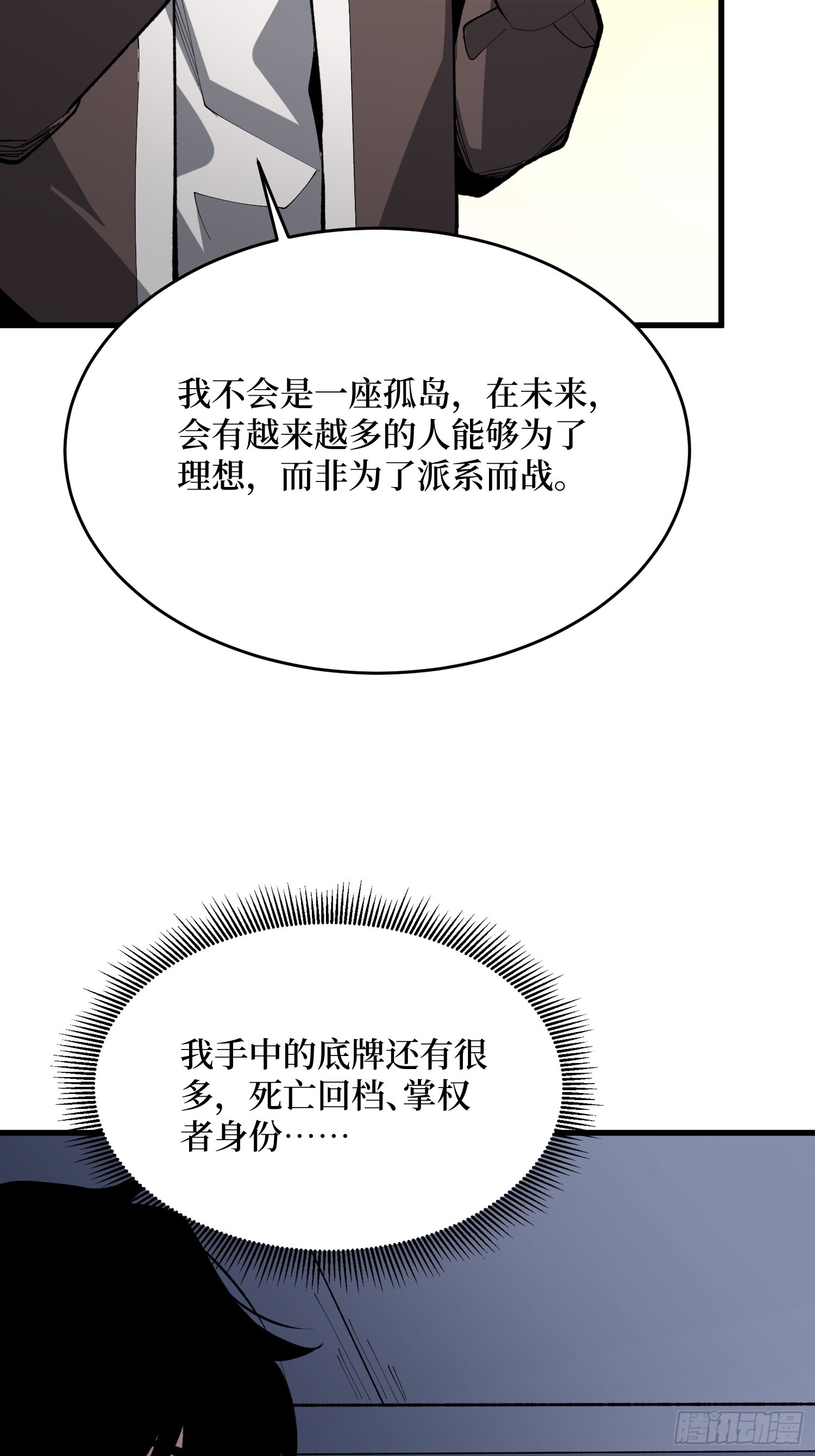 第85话 你终于要出声了吗？(1/2)-第86话