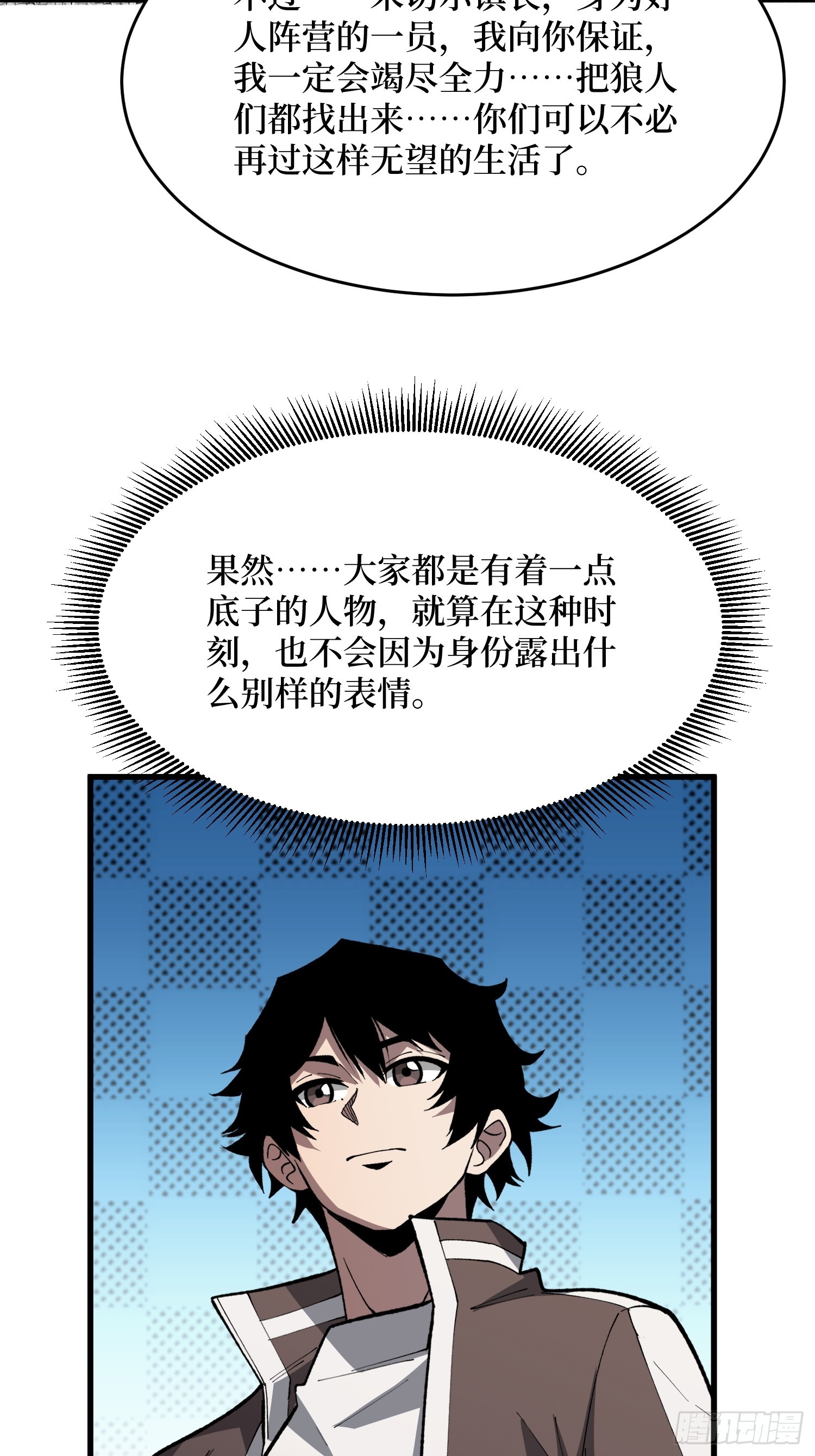 第93话 苏明安，查杀-第94话