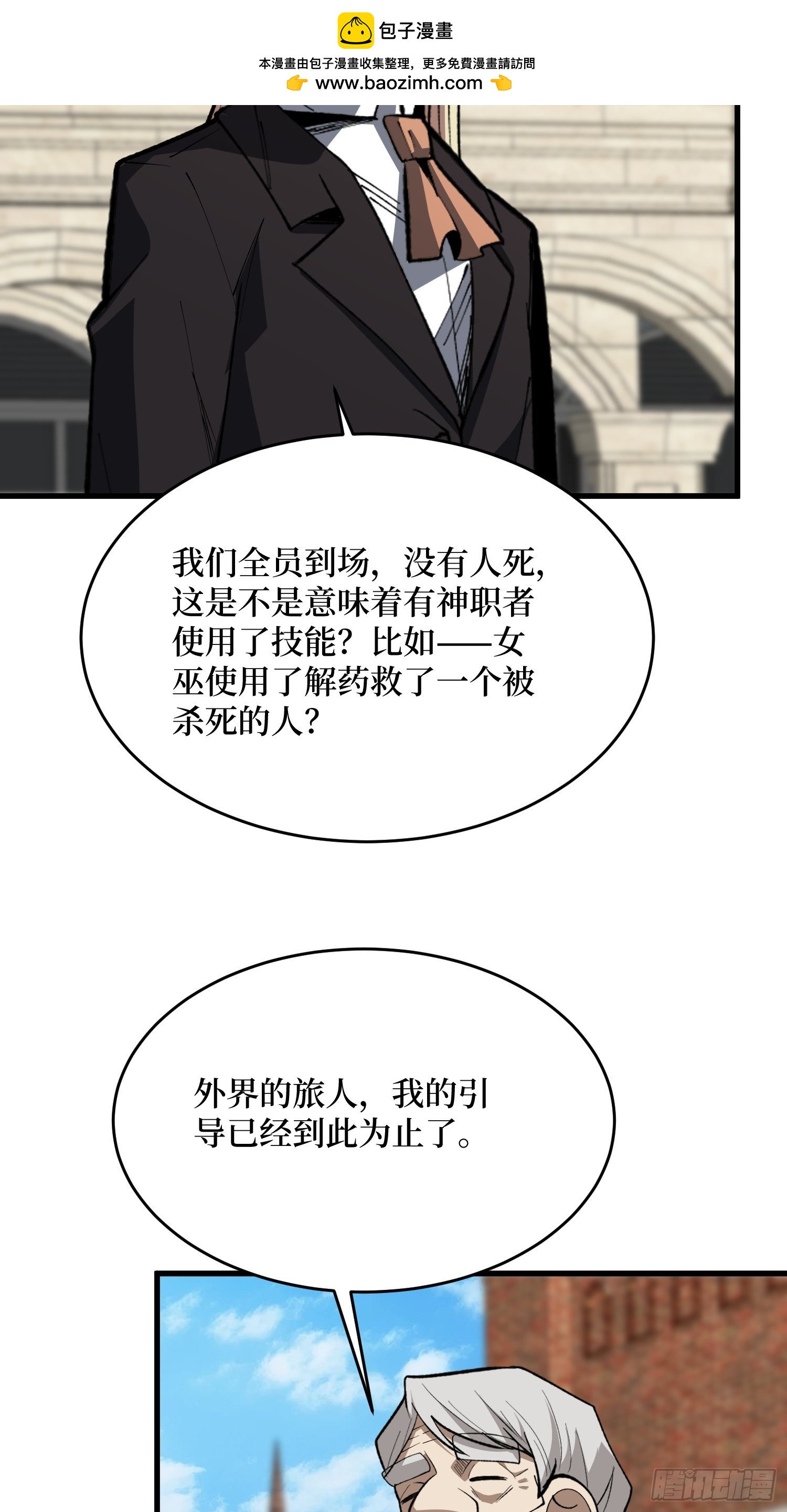 第93话 苏明安，查杀-第94话