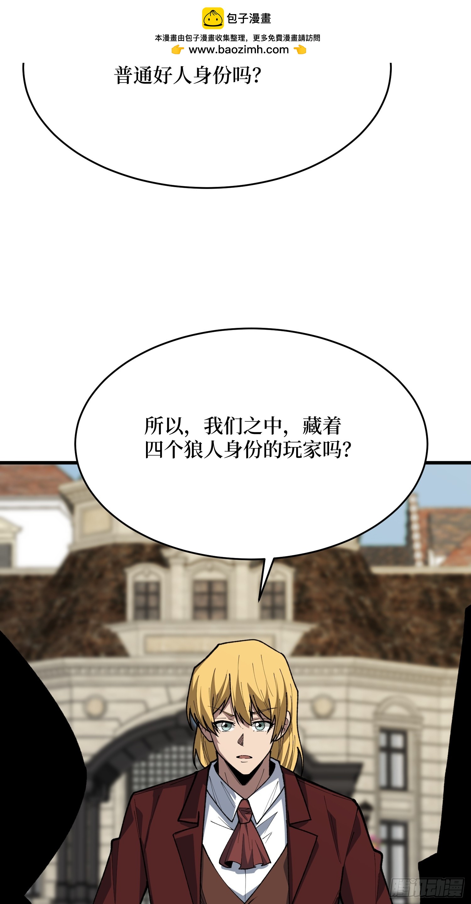 第93话 苏明安，查杀-第94话