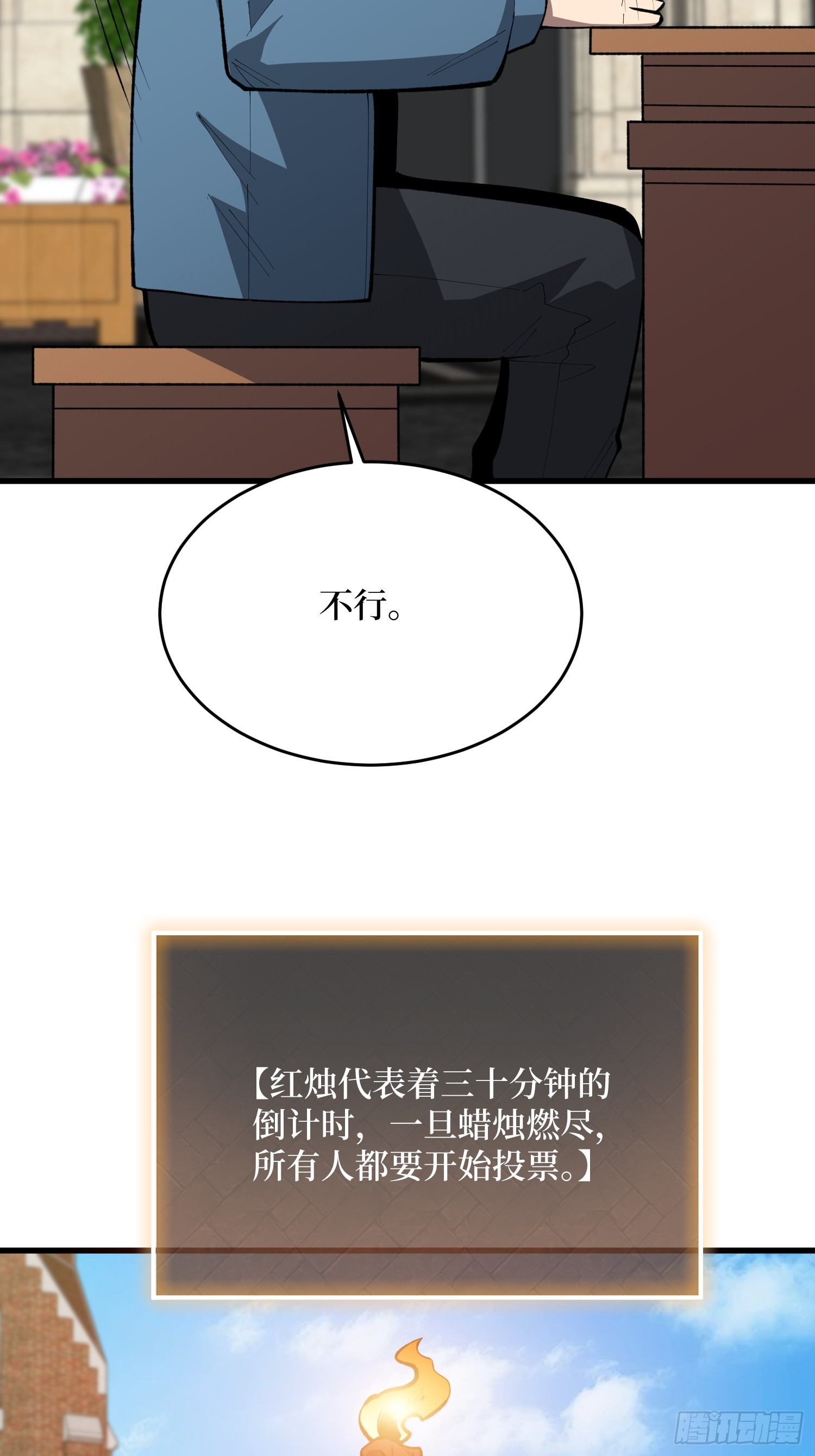 第93话 苏明安，查杀-第94话
