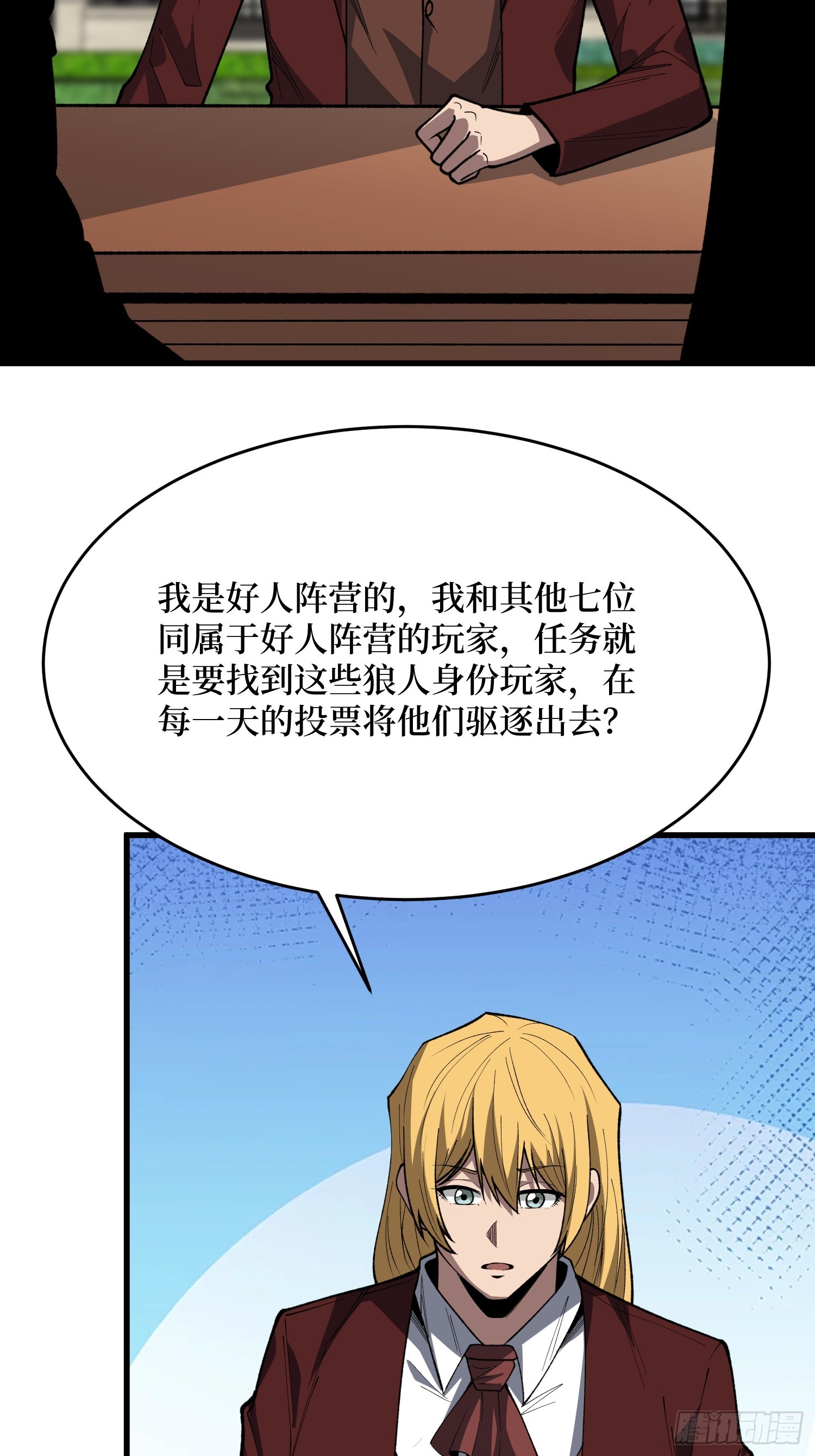 第93话 苏明安，查杀-第94话
