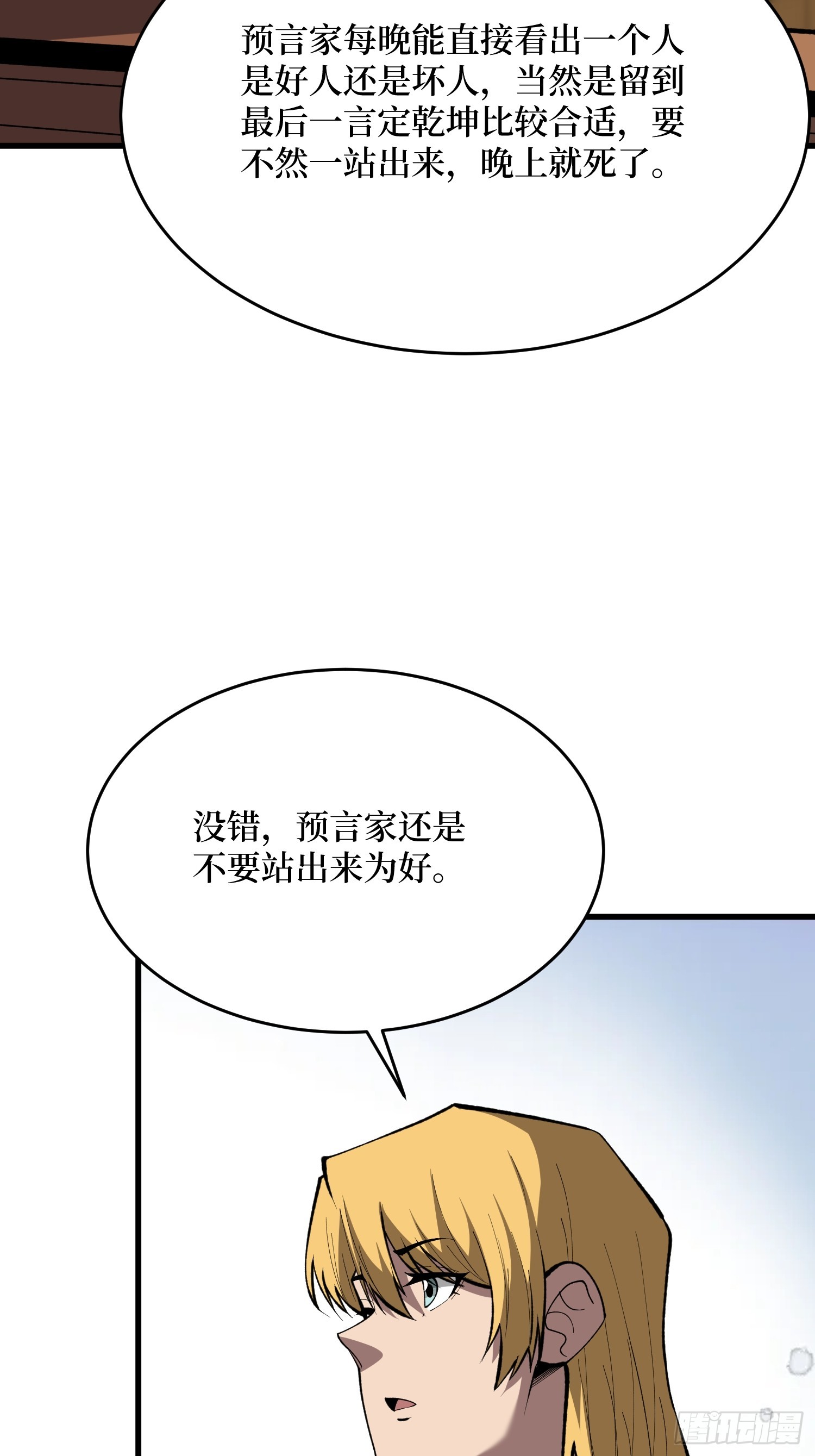 第93话 苏明安，查杀-第94话
