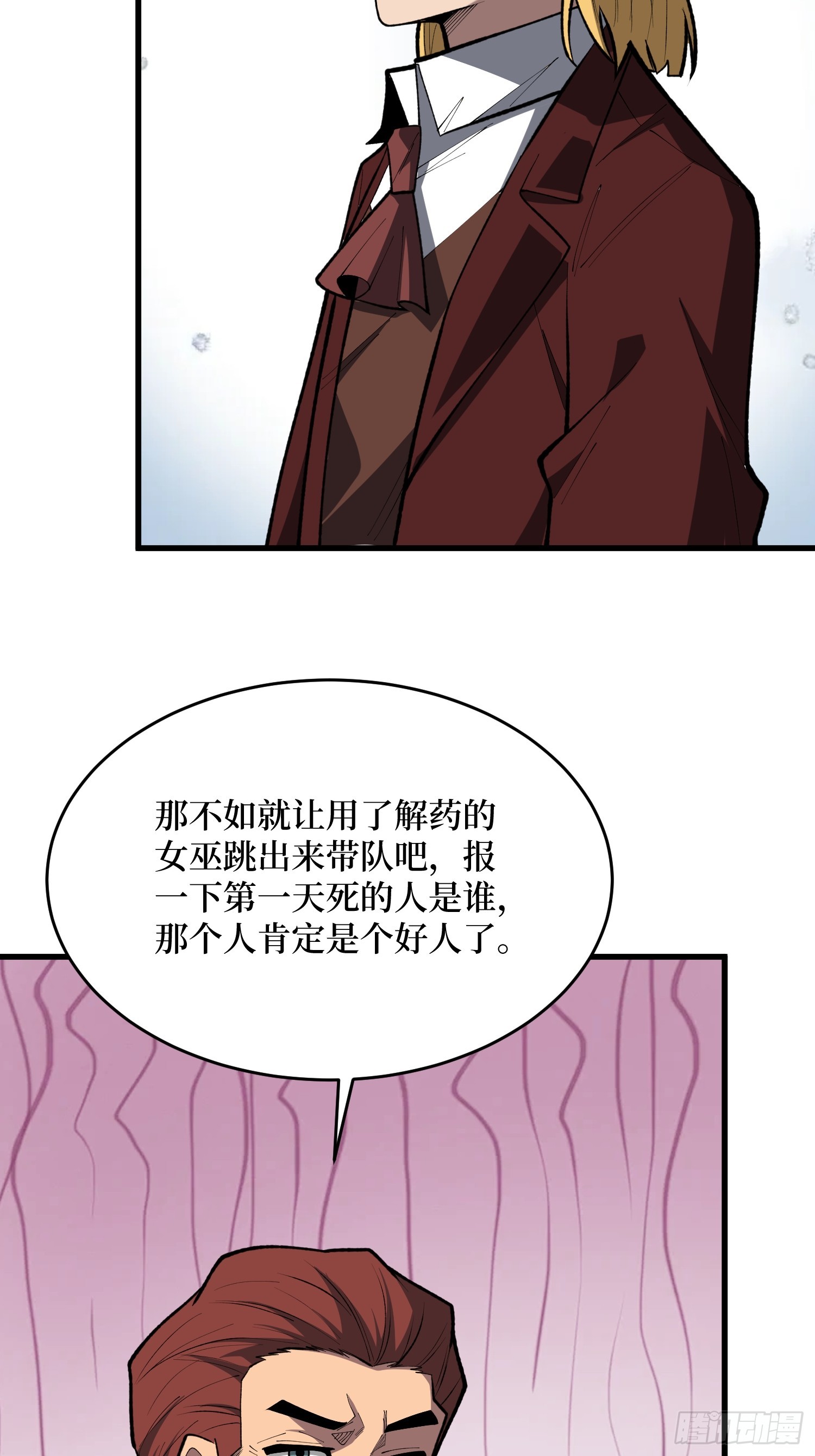 第93话 苏明安，查杀-第94话