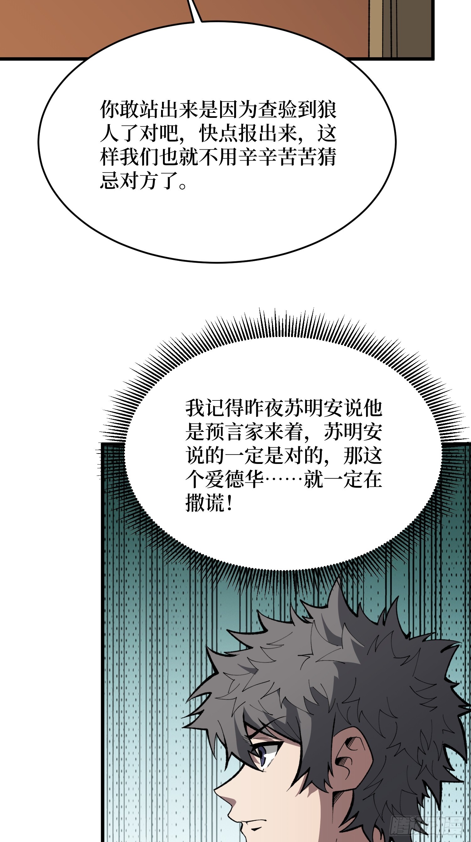 第93话 苏明安，查杀-第94话