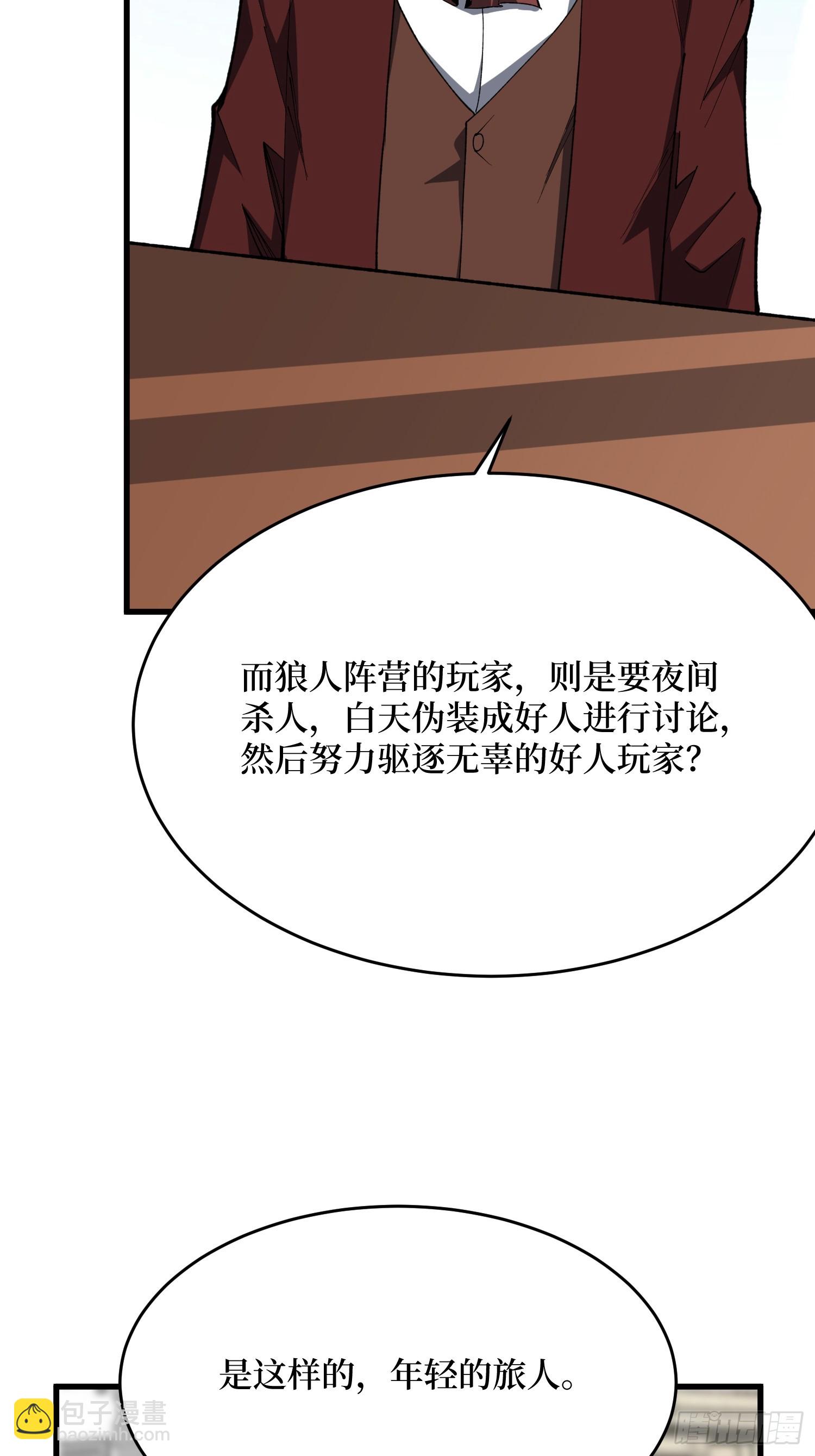 第93话 苏明安，查杀-第94话