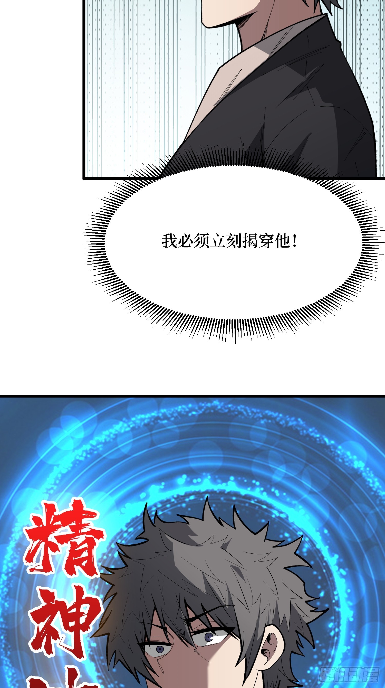 第93话 苏明安，查杀-第94话