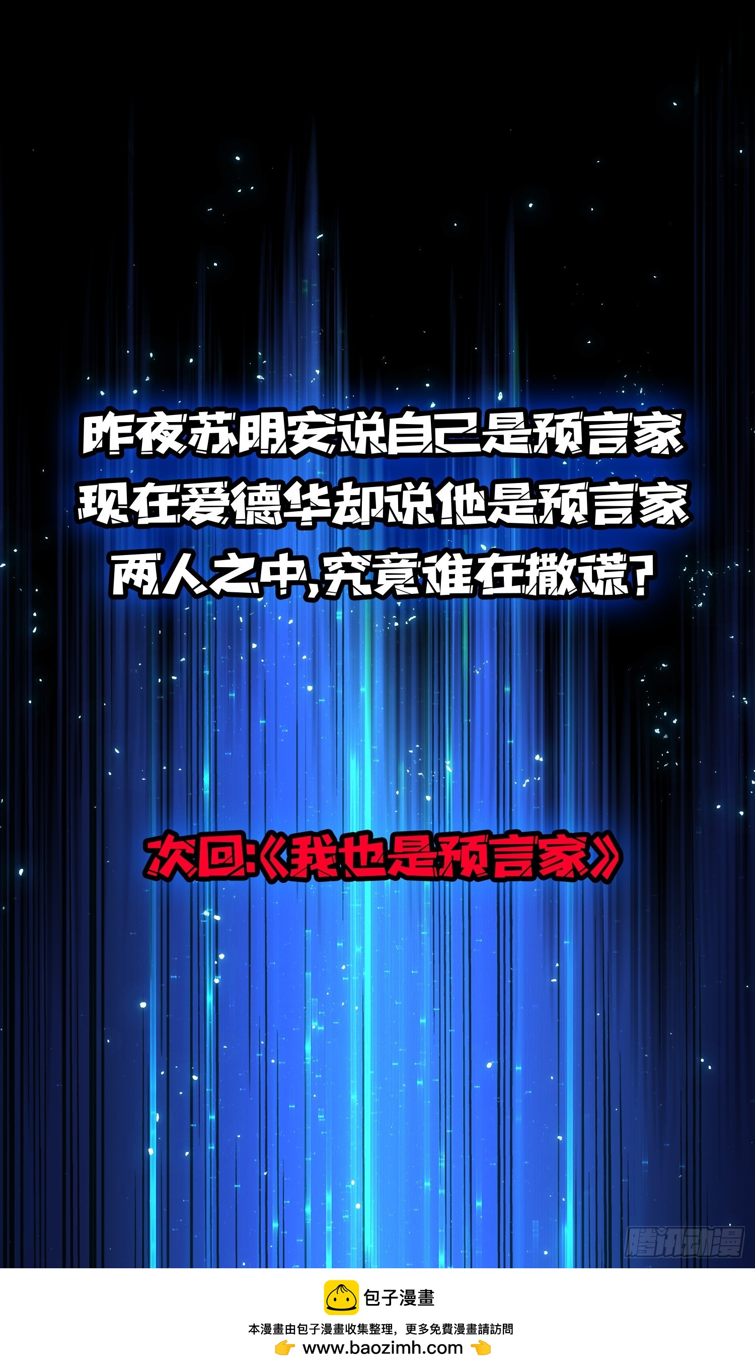 第93话 苏明安，查杀-第94话