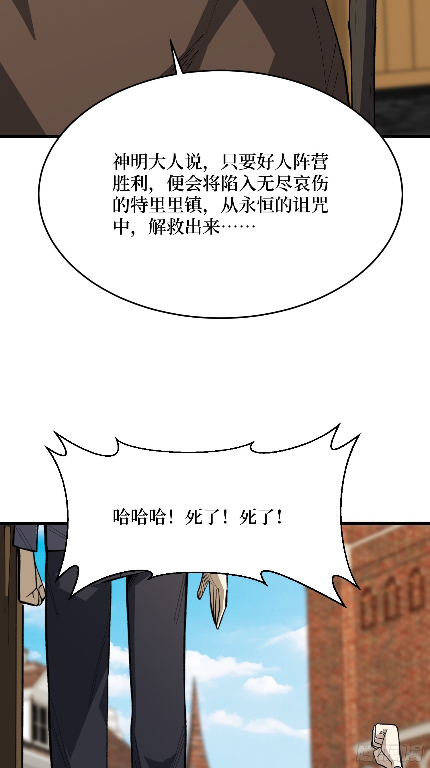 第93话 苏明安，查杀-第94话