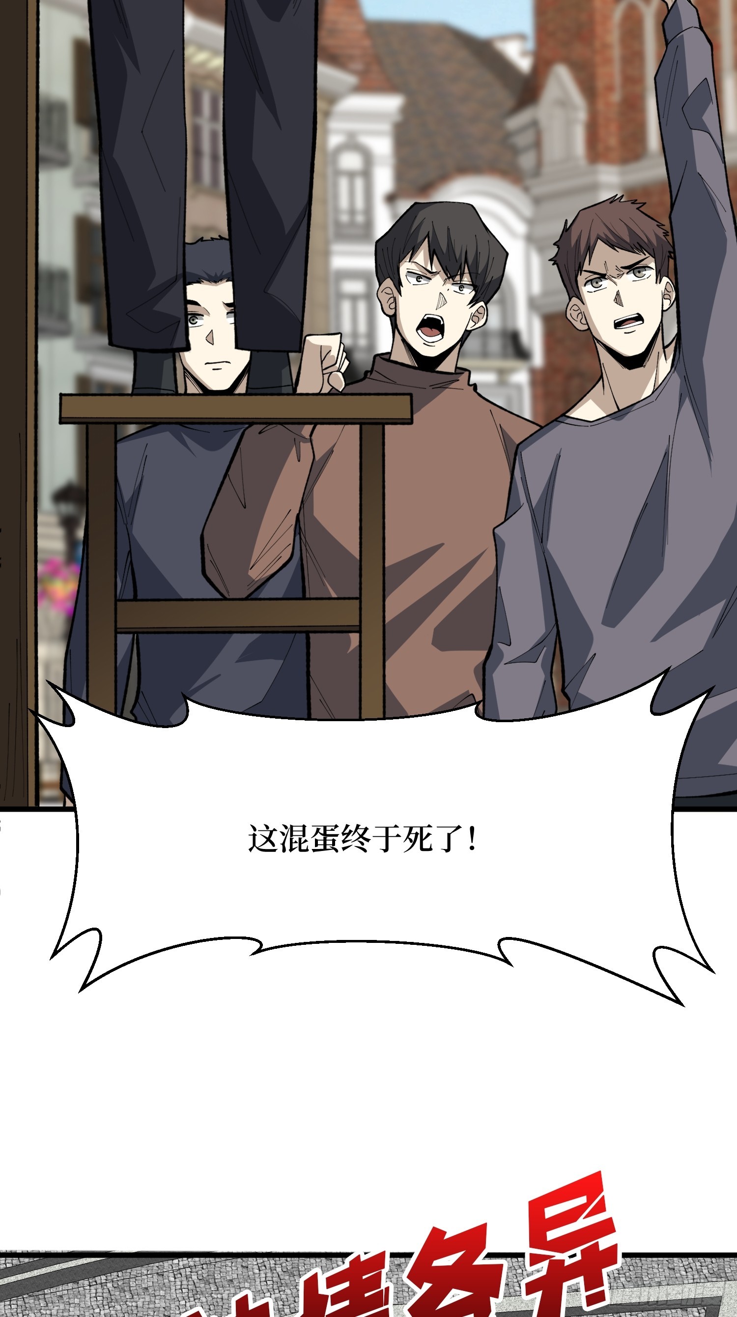 第93话 苏明安，查杀-第94话