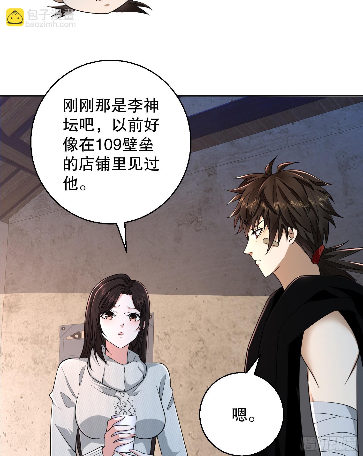 🍼第一序列 105 胡说的实力 第11页