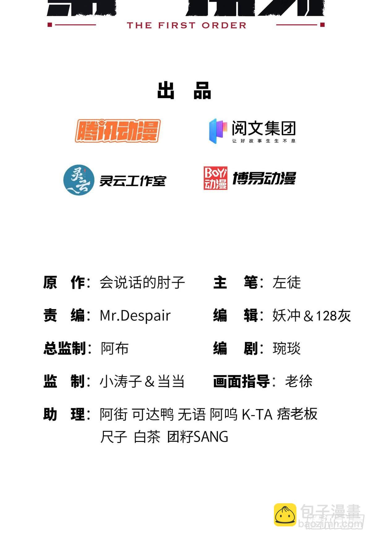 🍼第一序列 105 胡说的实力 第2页