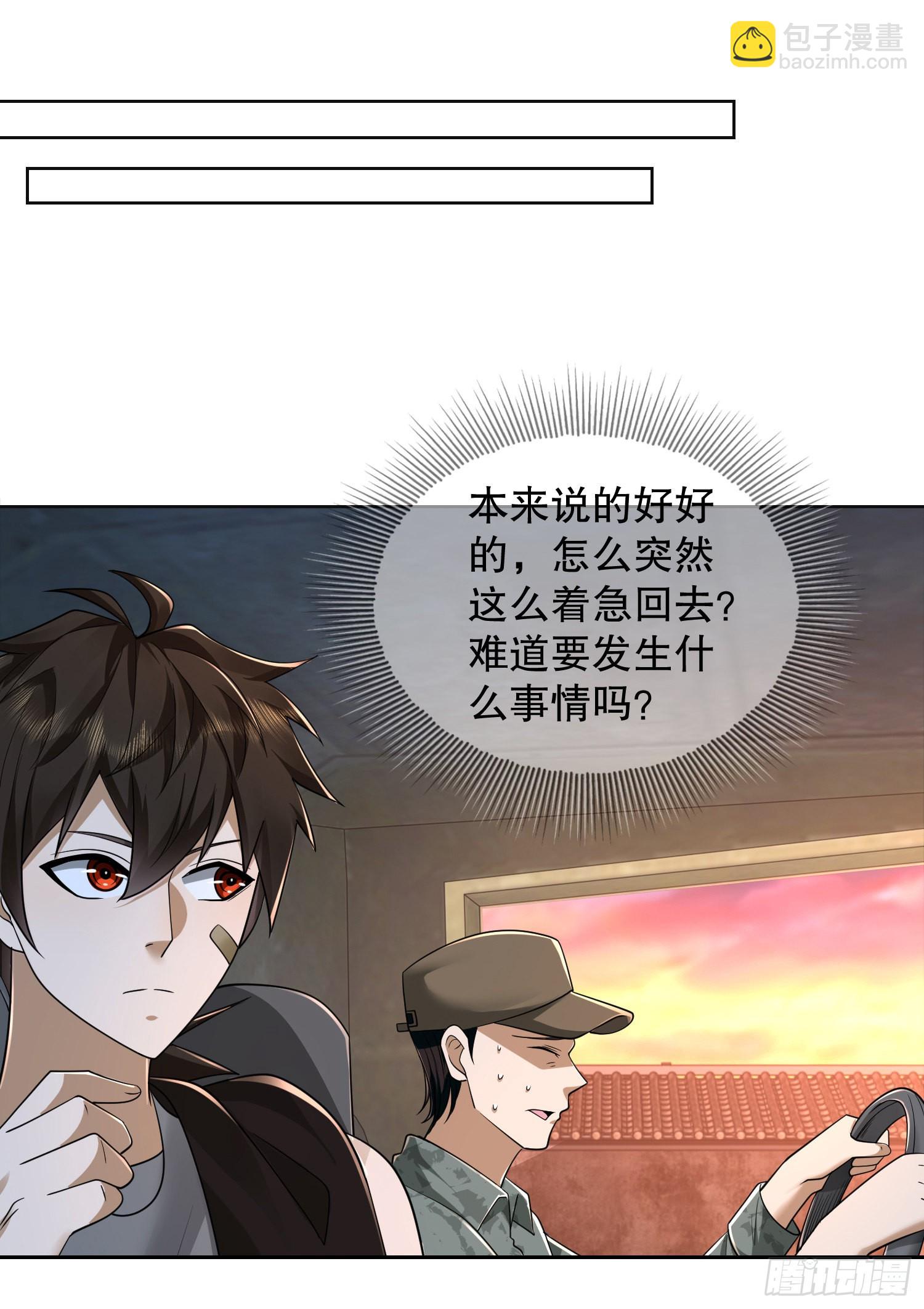 🍼第一序列 105 胡说的实力 第20页
