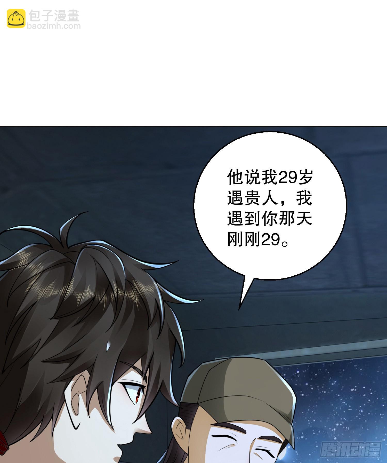 🍼第一序列 105 胡说的实力 第24页