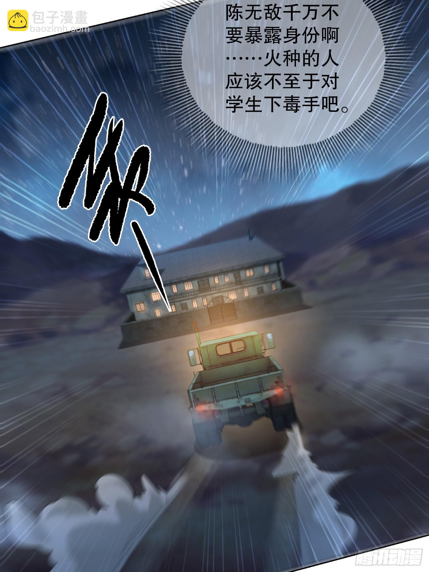 🍼第一序列 105 胡说的实力 第32页