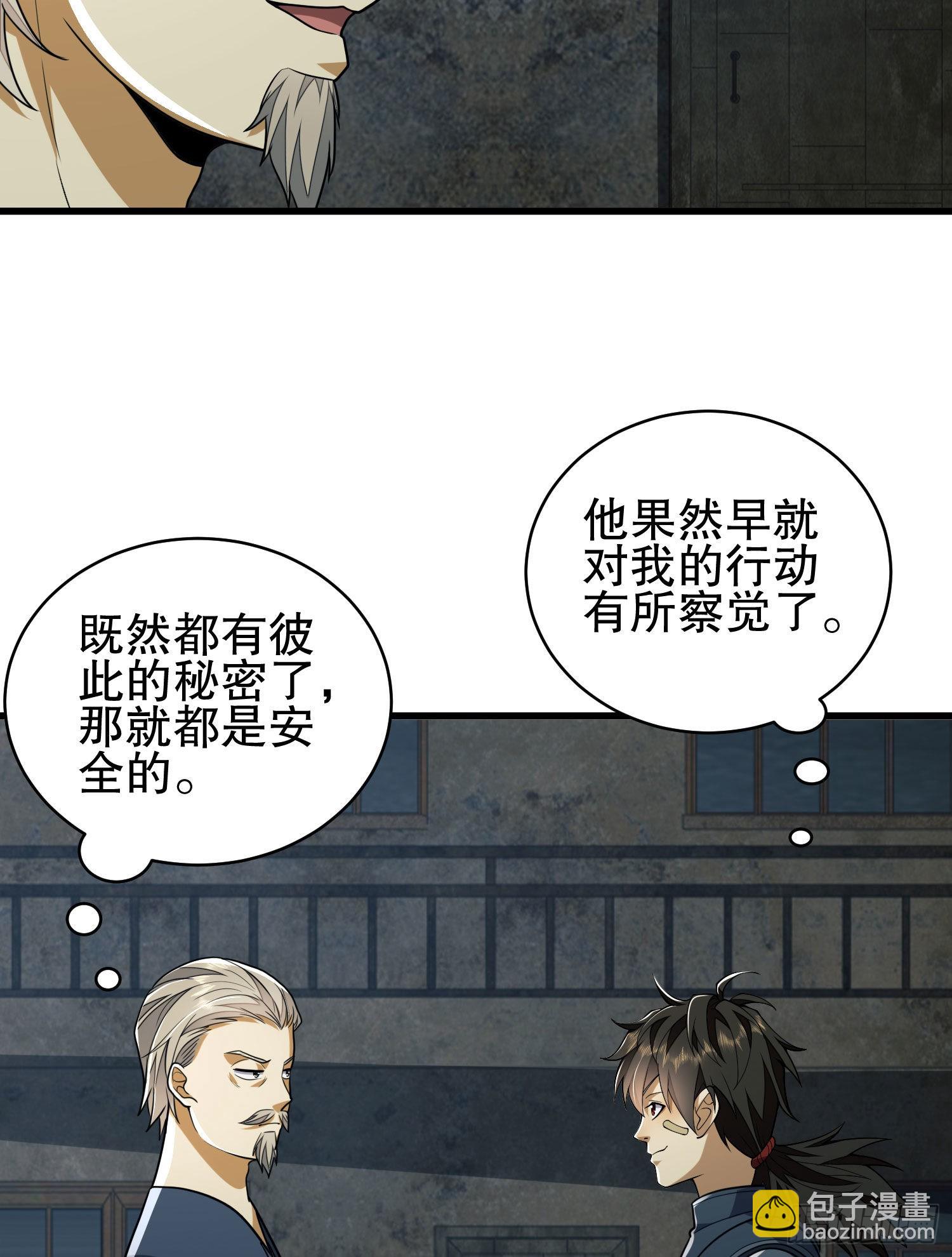 🍼第一序列 111 胡说的真实目的 第21页