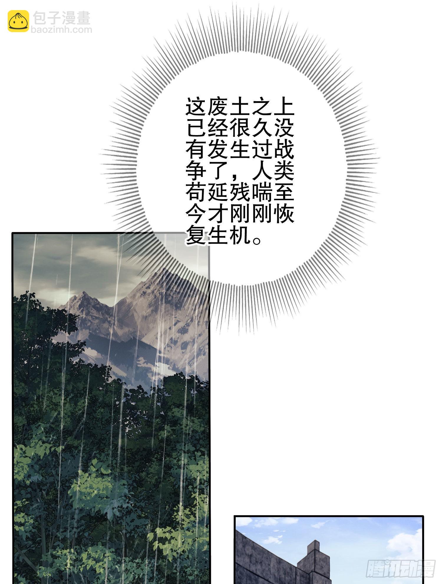🍼第一序列 111 胡说的真实目的 第8页