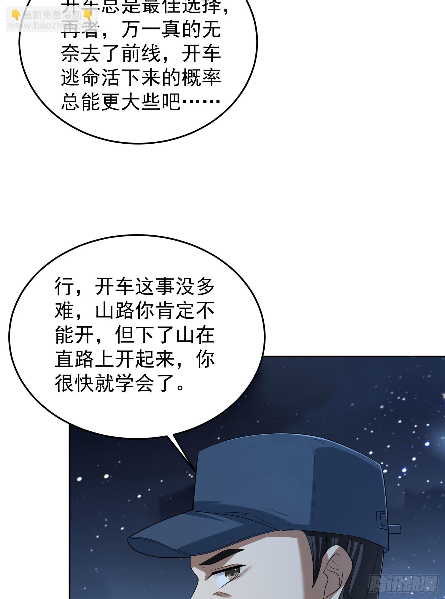 🍼第一序列 113 任小粟的办法 第16页