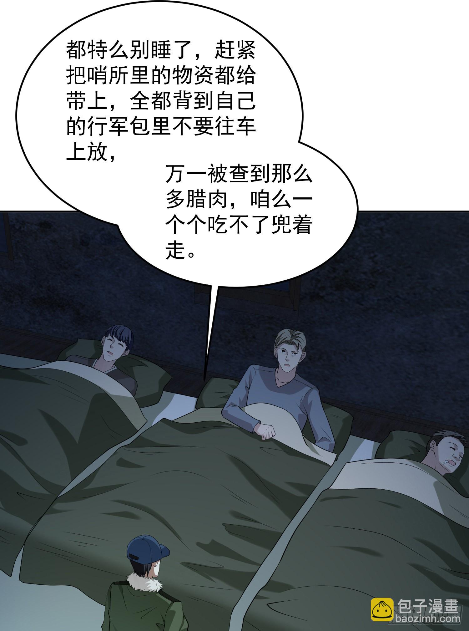 🍼第一序列 113 任小粟的办法 第18页