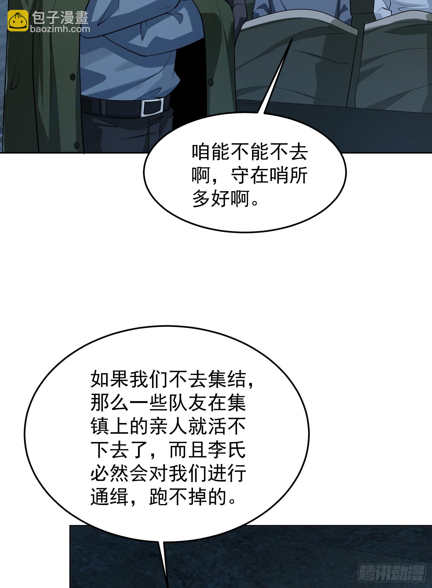 🍼第一序列 113 任小粟的办法 第24页