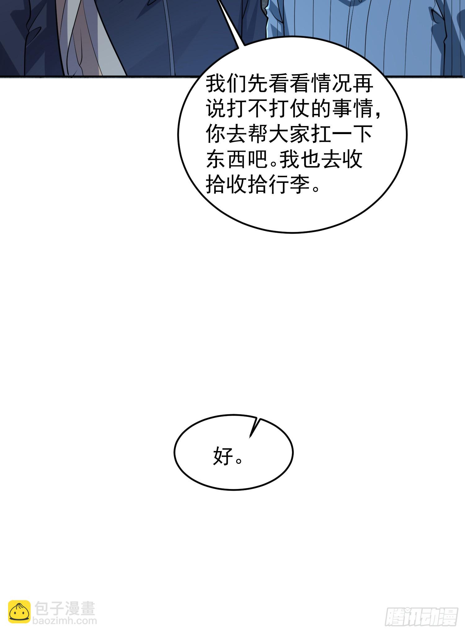 🍼第一序列 113 任小粟的办法 第28页