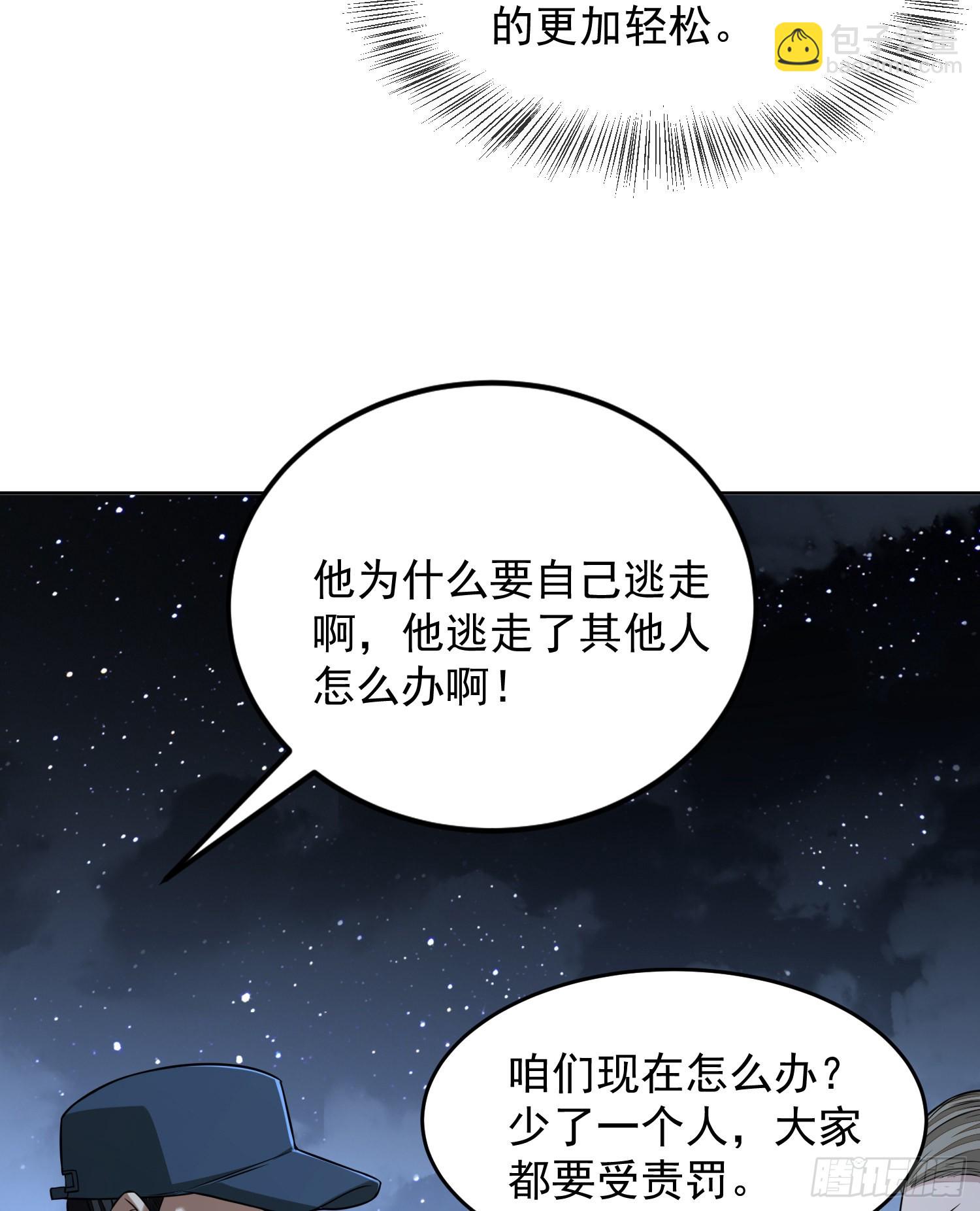 🍼第一序列 113 任小粟的办法 第50页