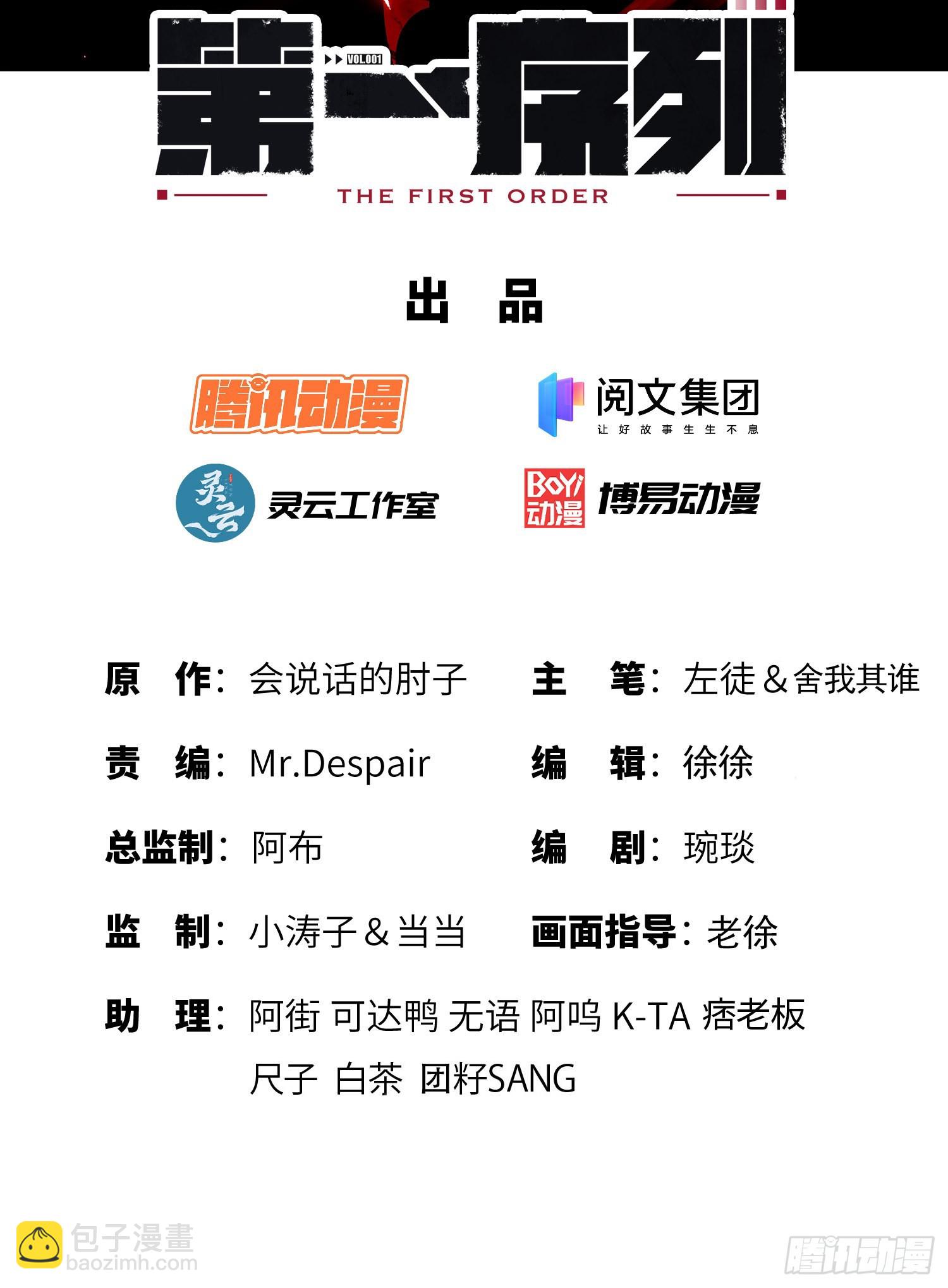 🍼第一序列 121 伏击神机营 第2页