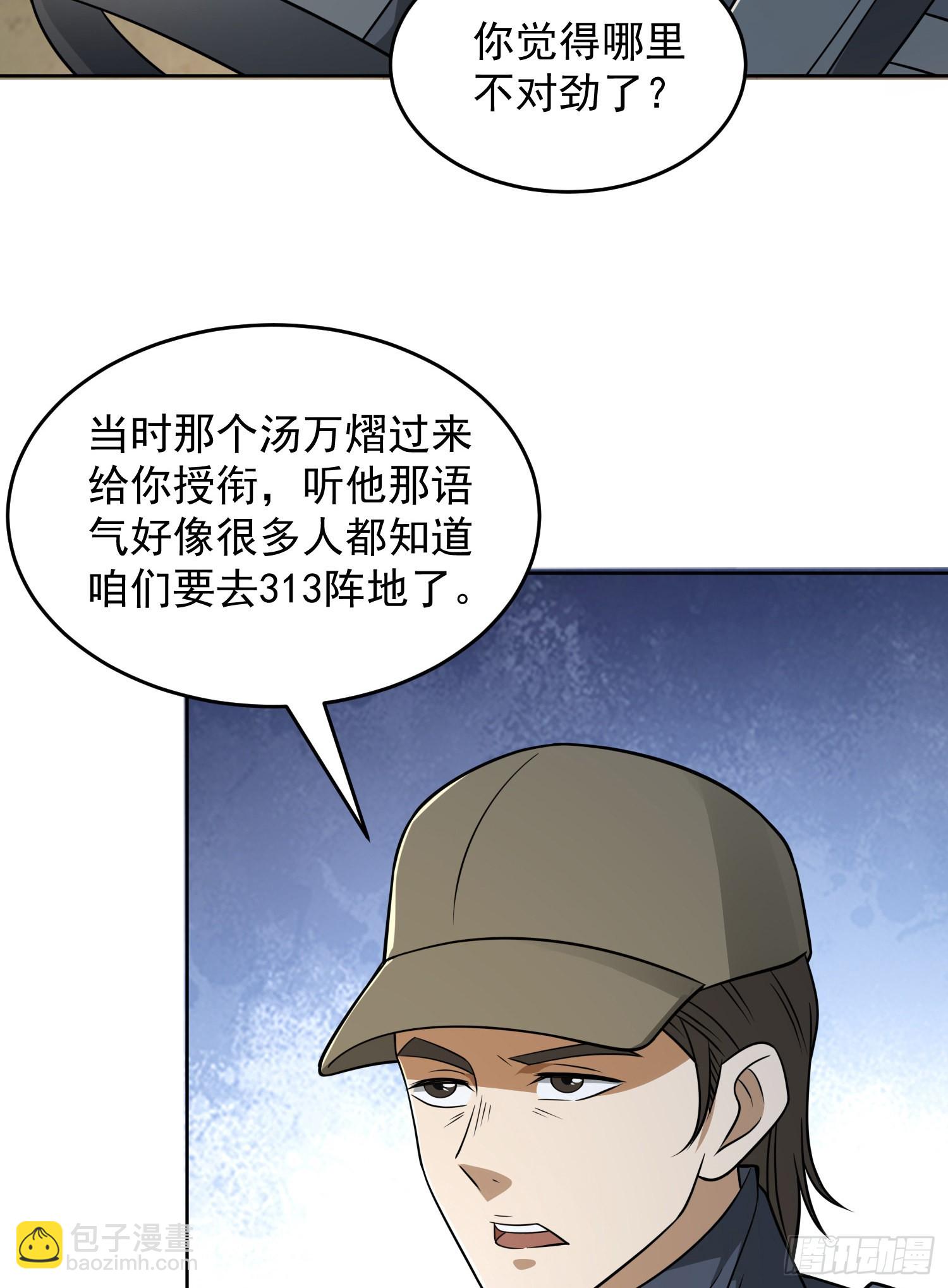 🍼第一序列 125 诱饵 第39页