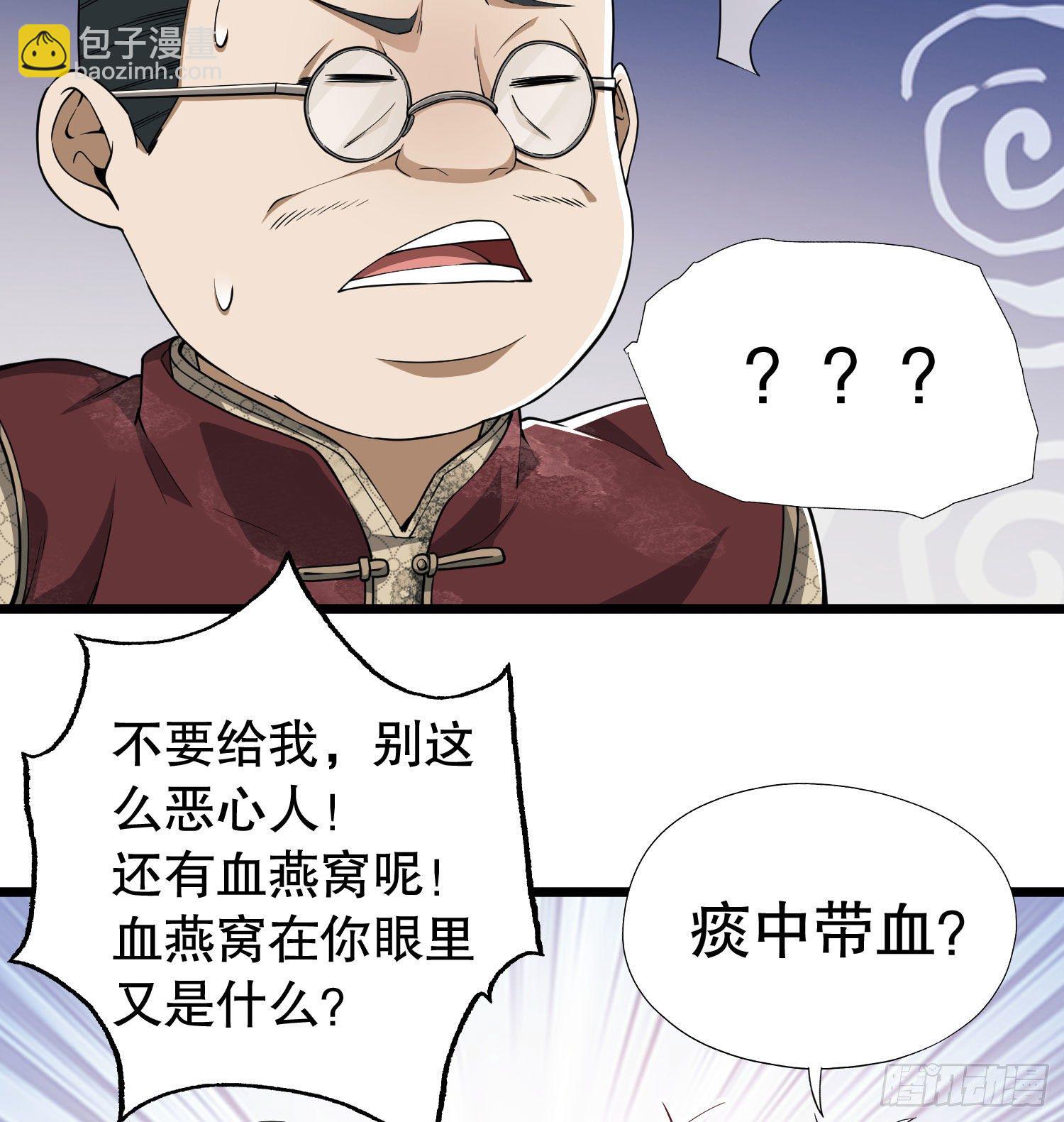 🍼第一序列 12 妙手回春 第28页