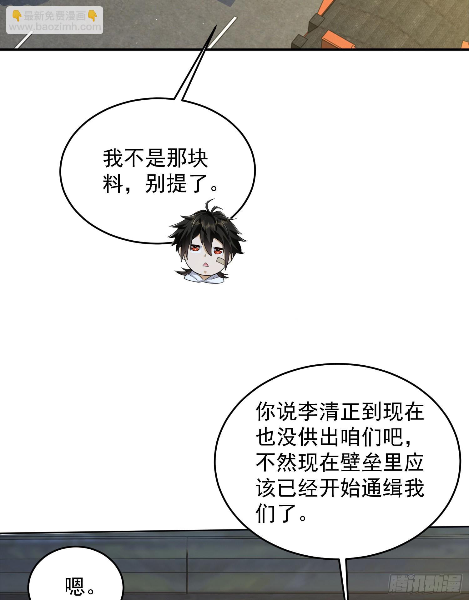 🍼第一序列 133 拯救李清正 第10页