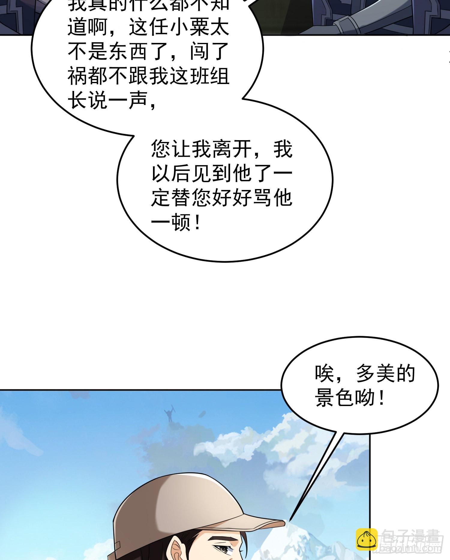 🍼第一序列 133 拯救李清正 第20页