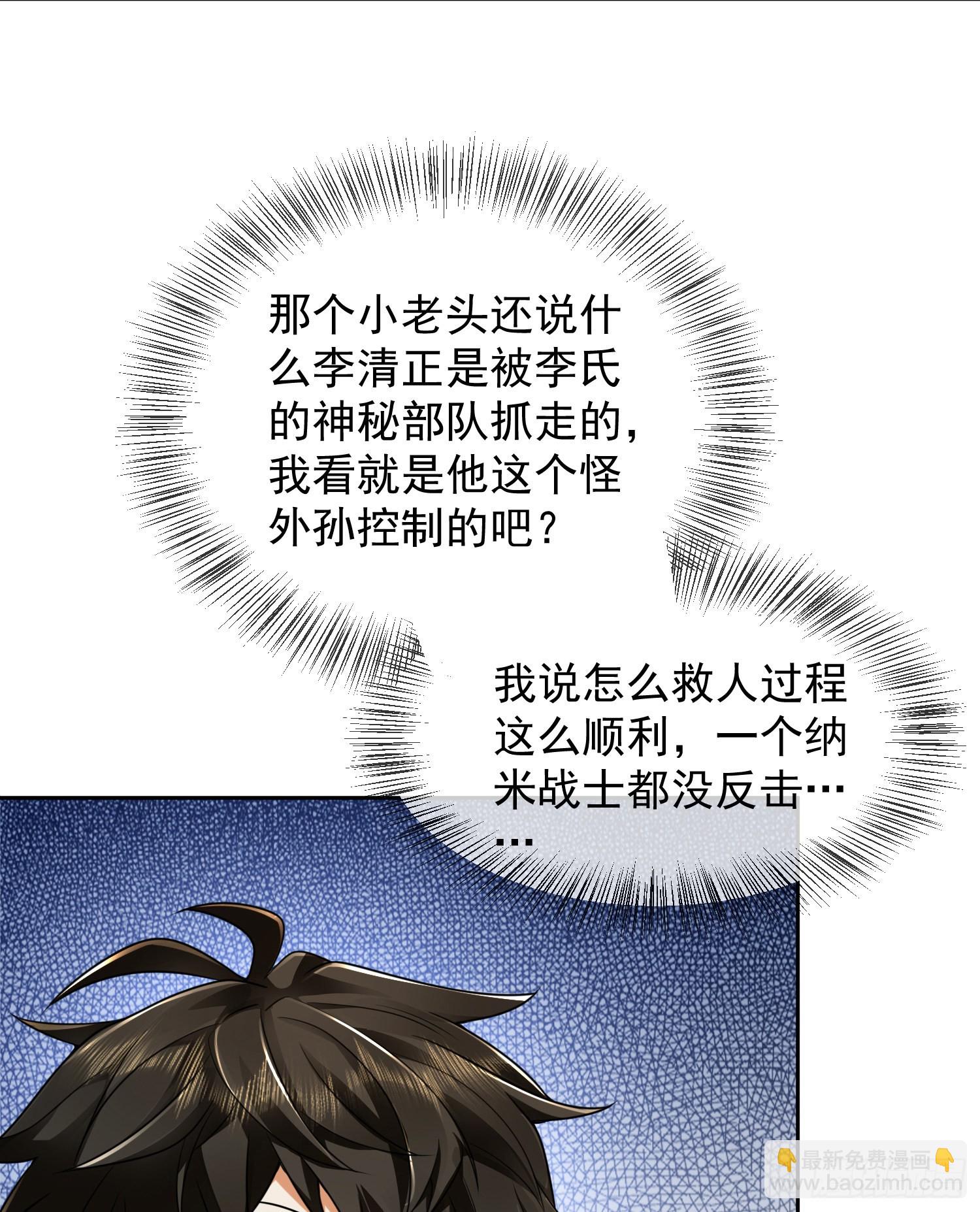 🍼第一序列 133 拯救李清正 第48页