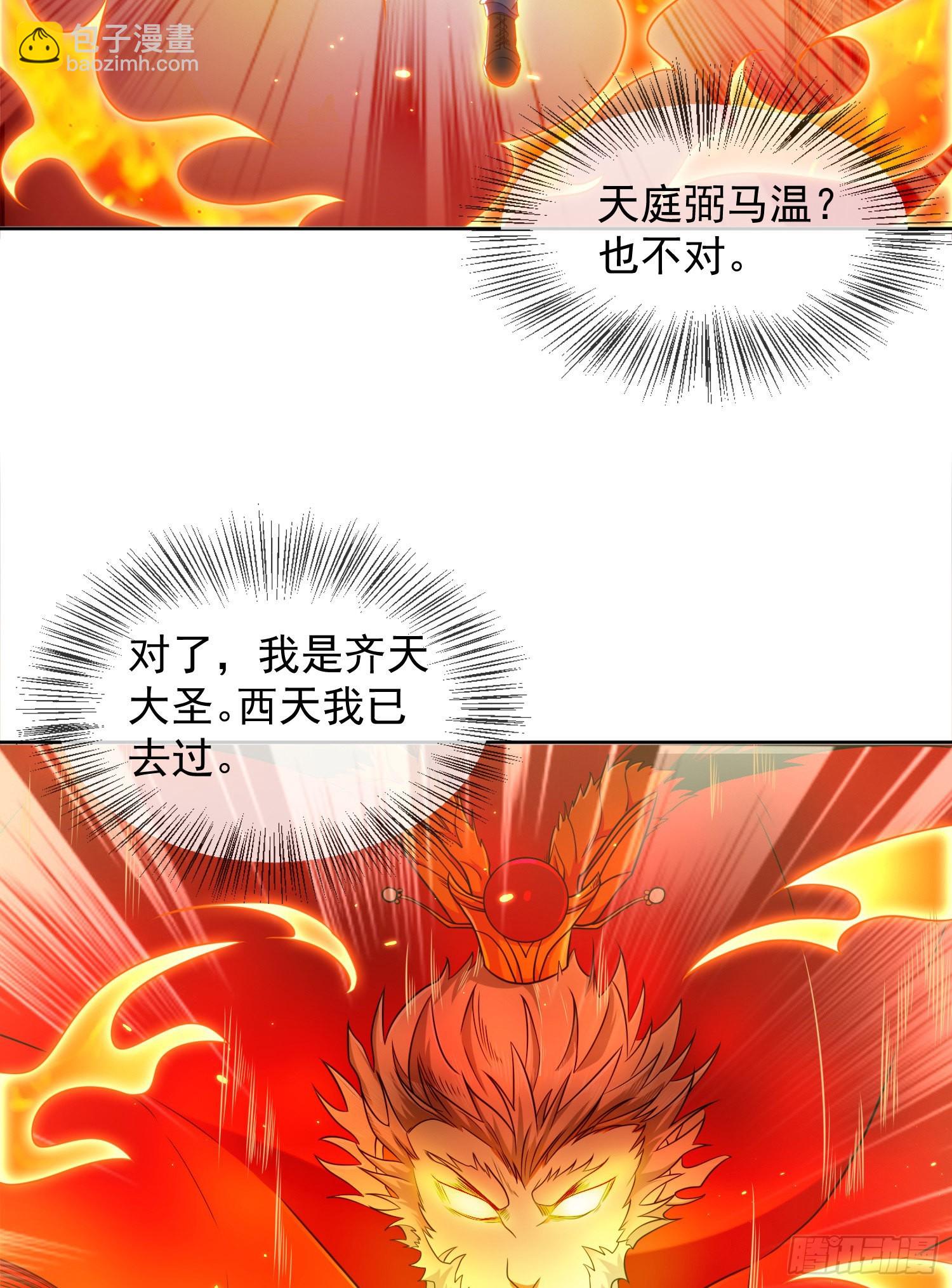 🍼第一序列 137 人间再无大圣 第16页