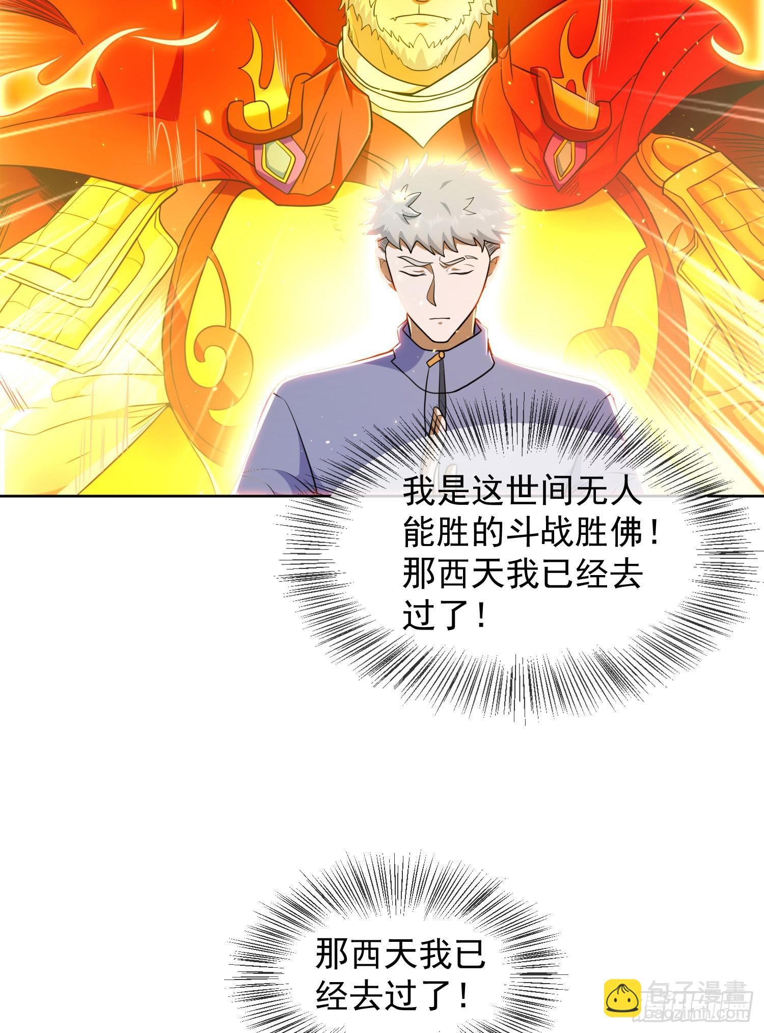 🍼第一序列 137 人间再无大圣 第17页
